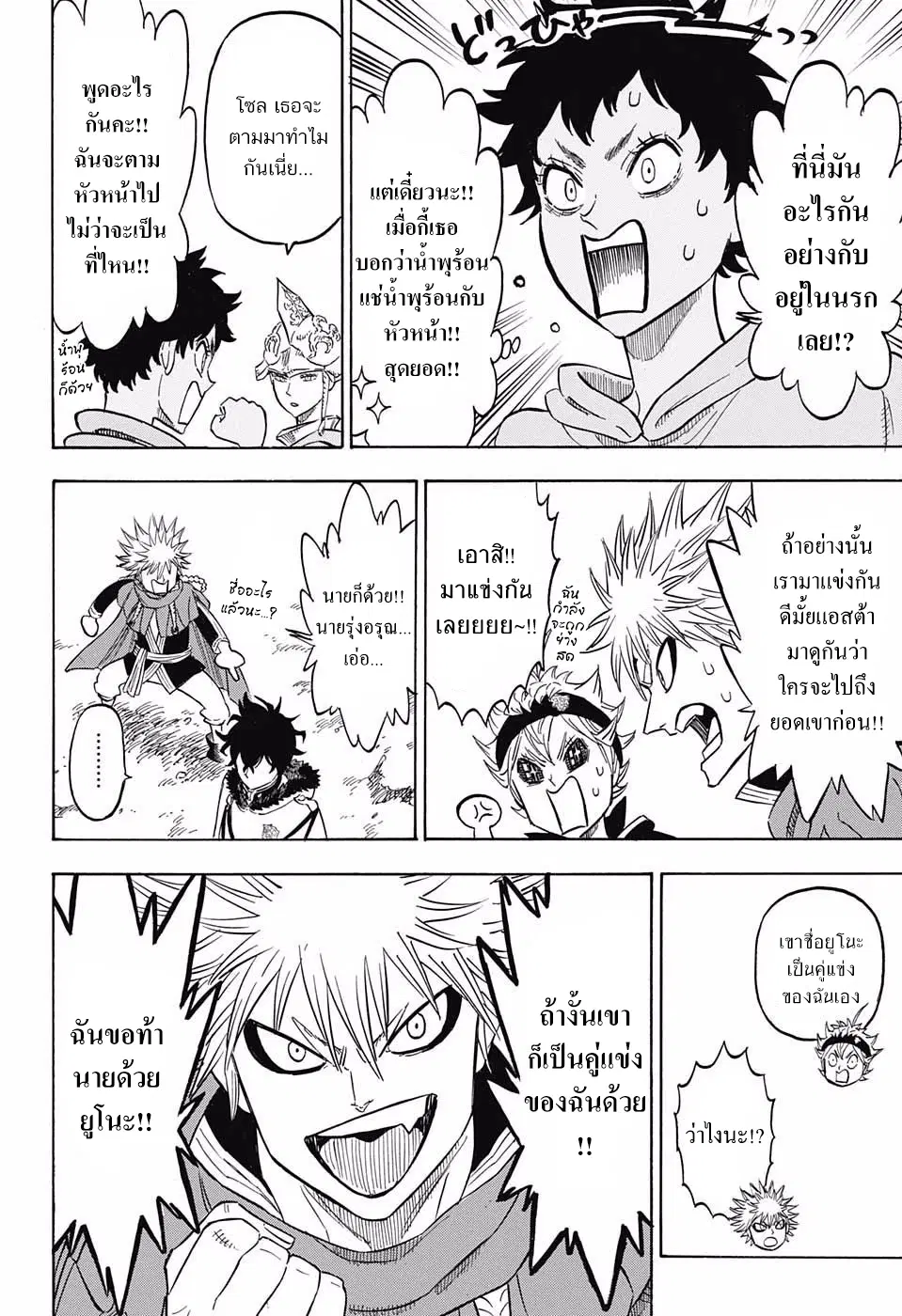 Black Clover ตอนที่ 109 หน้า 2