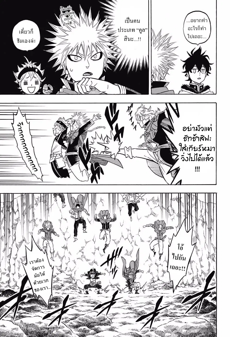 Black Clover ตอนที่ 109 หน้า 3