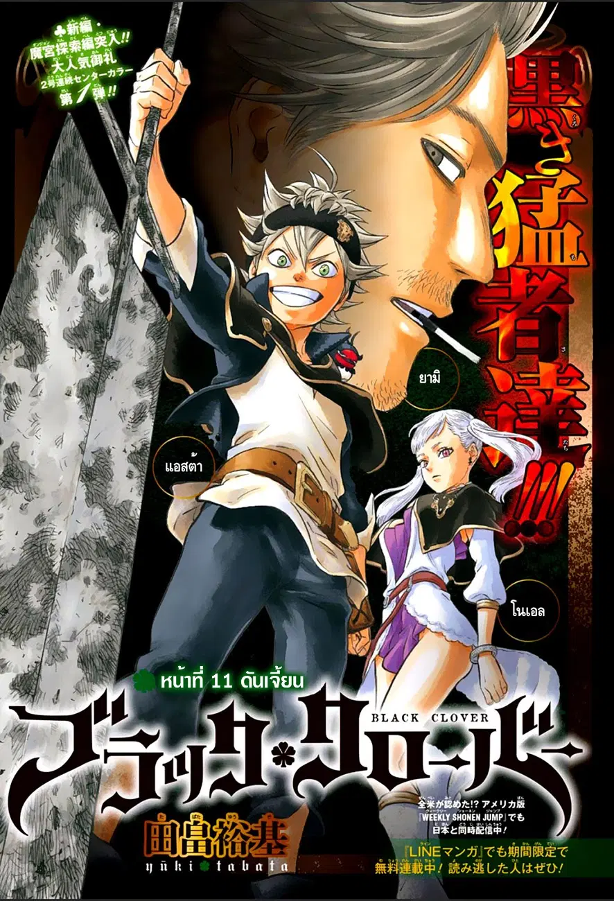 Black Clover ตอนที่ 11 หน้า 1