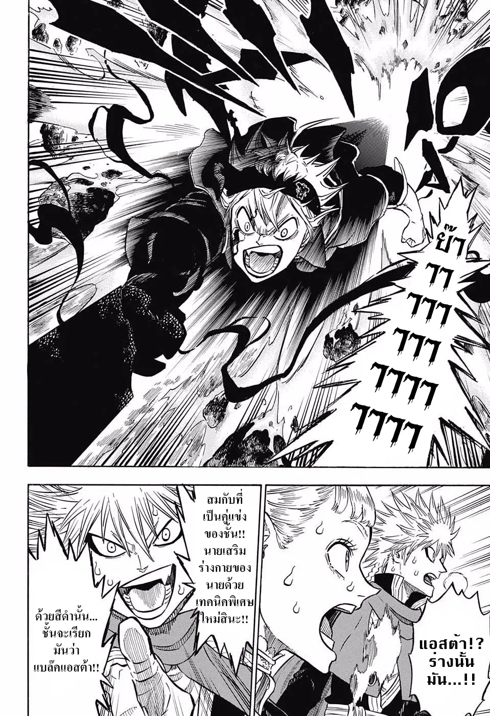 Black Clover ตอนที่ 110 หน้า 1