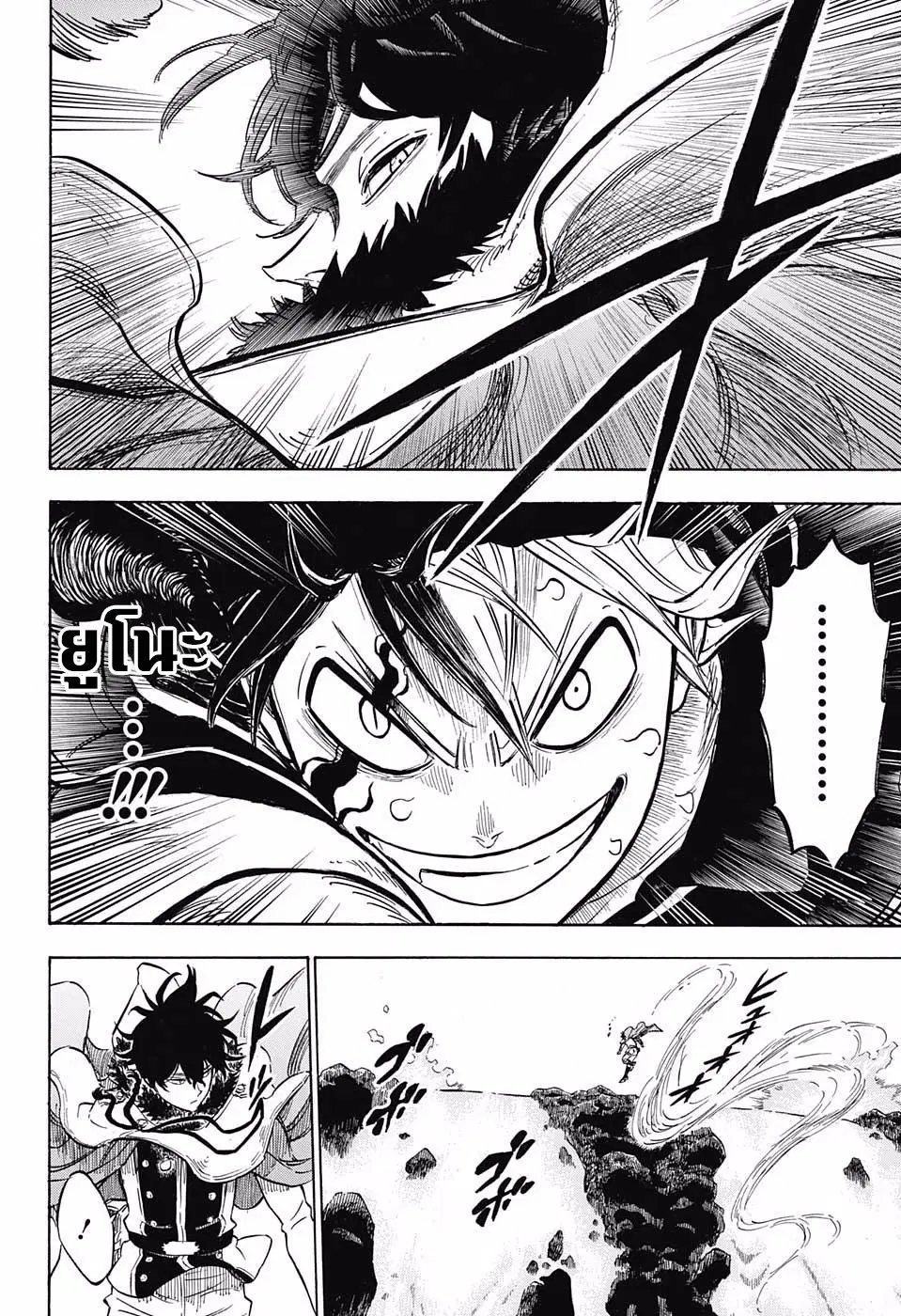 Black Clover ตอนที่ 110 หน้า 3