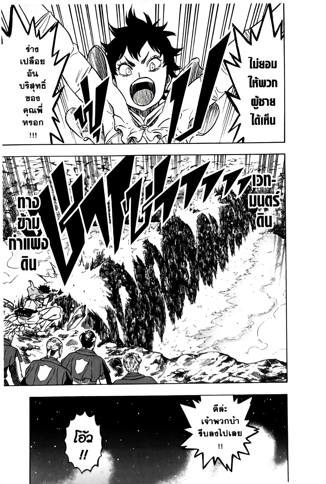 Black Clover ตอนที่ 111 หน้า 3