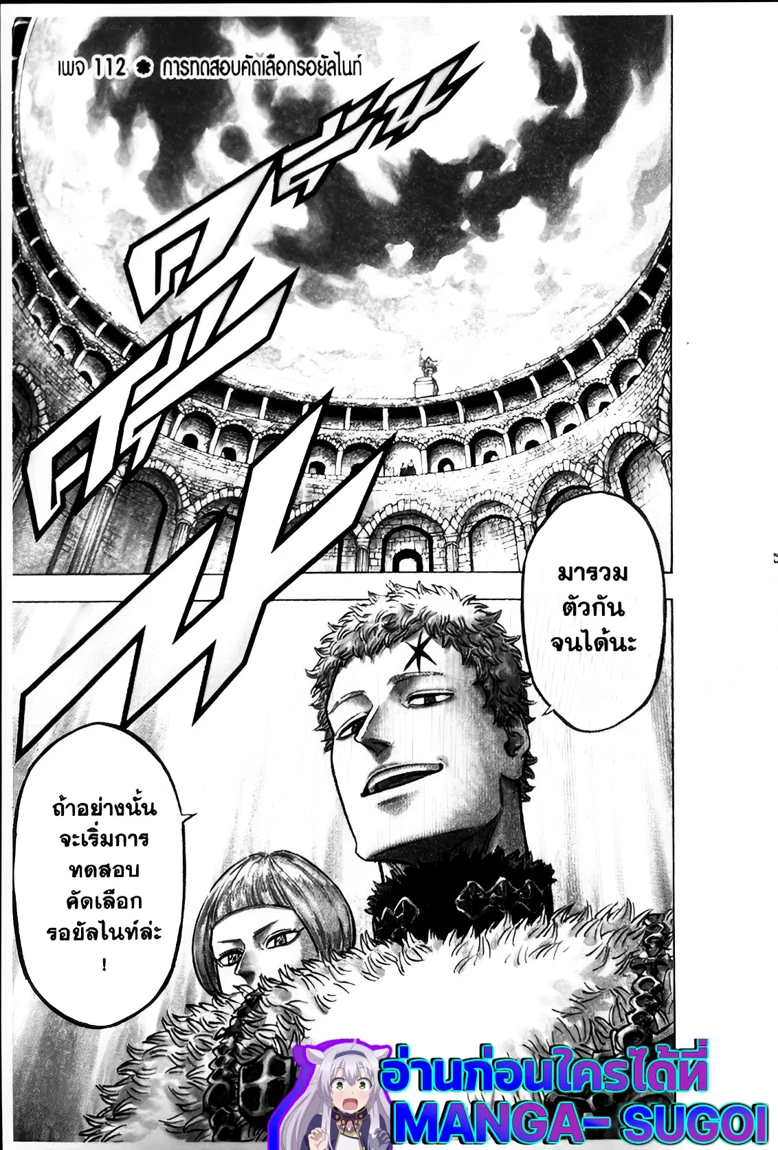 Black Clover ตอนที่ 112 หน้า 1