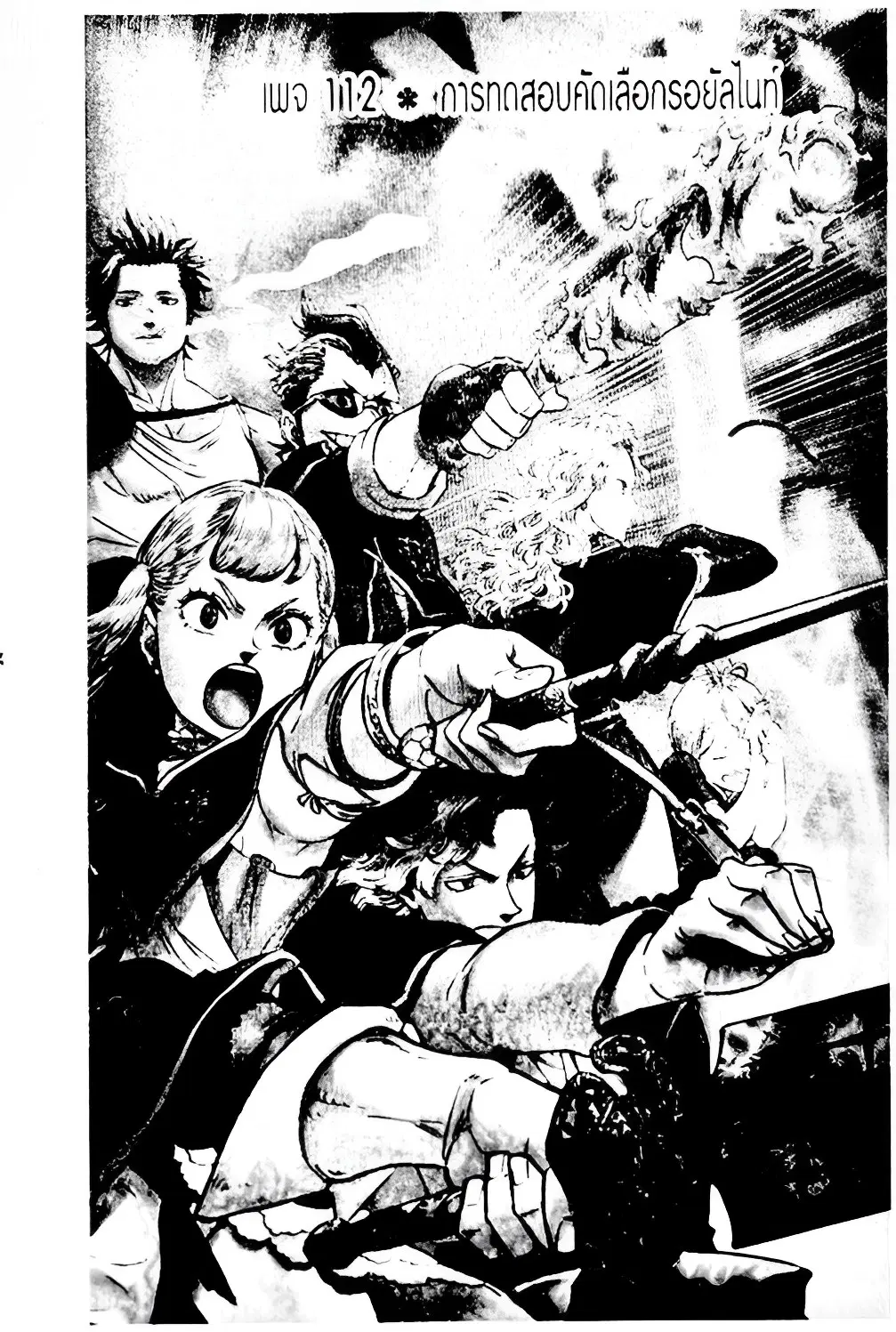 Black Clover ตอนที่ 112 หน้า 2