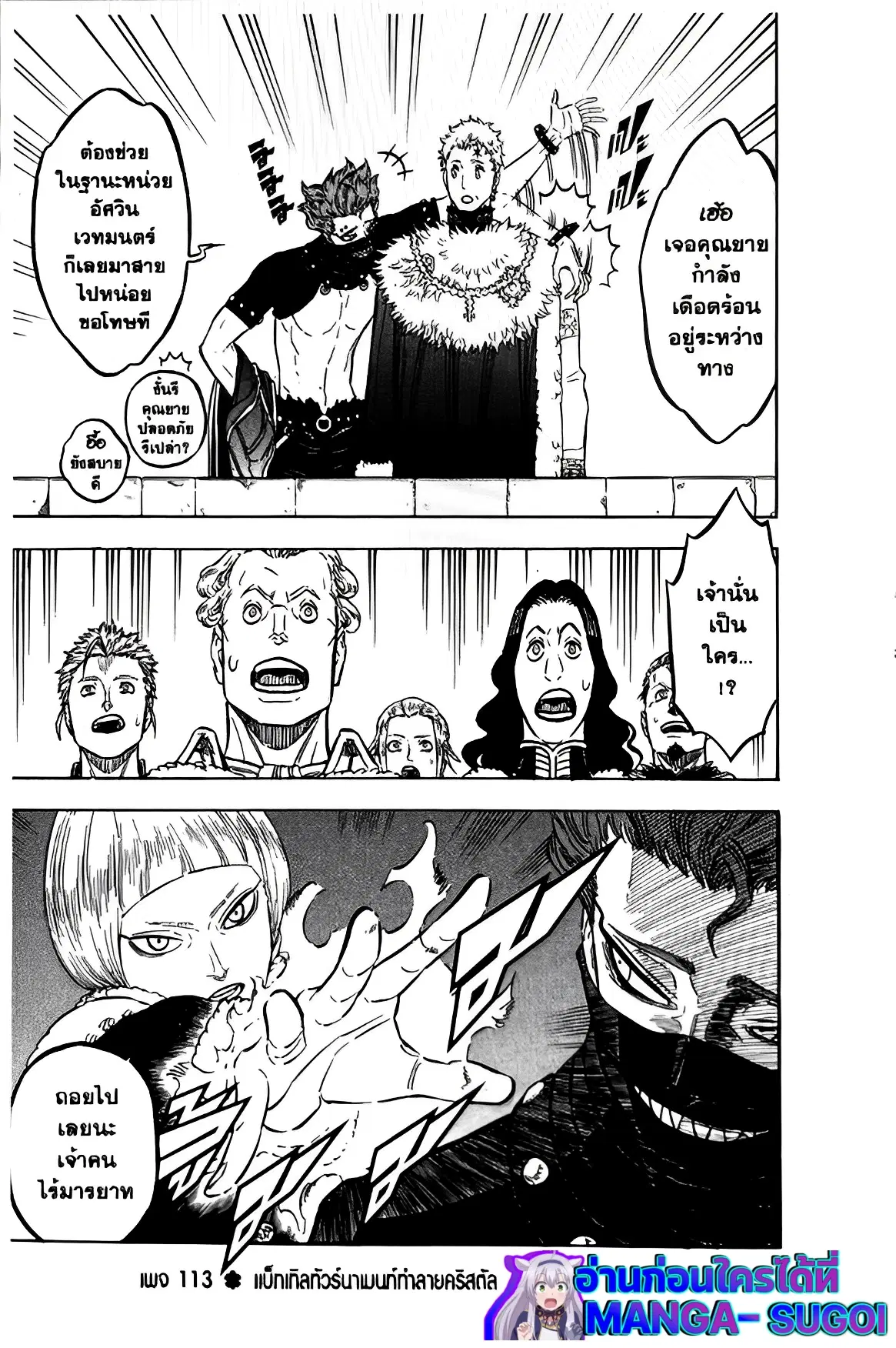 Black Clover ตอนที่ 113 หน้า 1