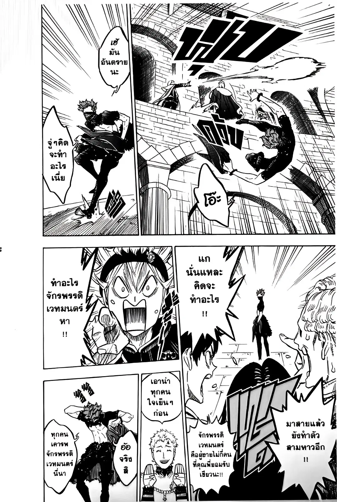 Black Clover ตอนที่ 113 หน้า 2