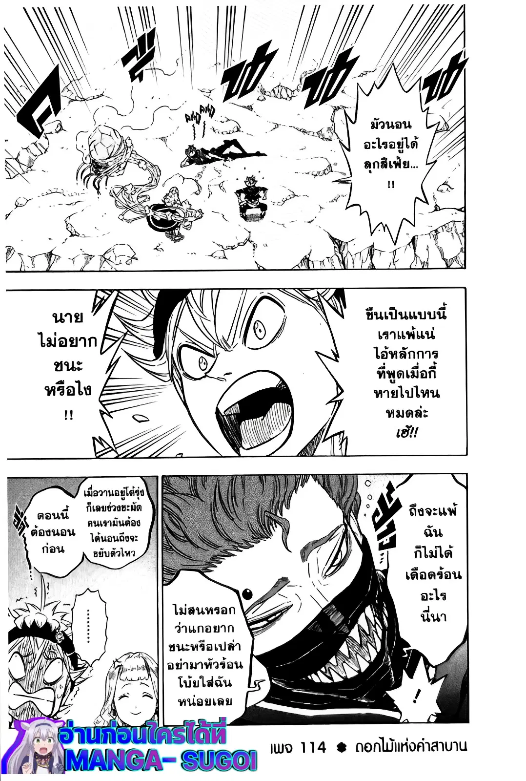 Black Clover ตอนที่ 114 หน้า 1