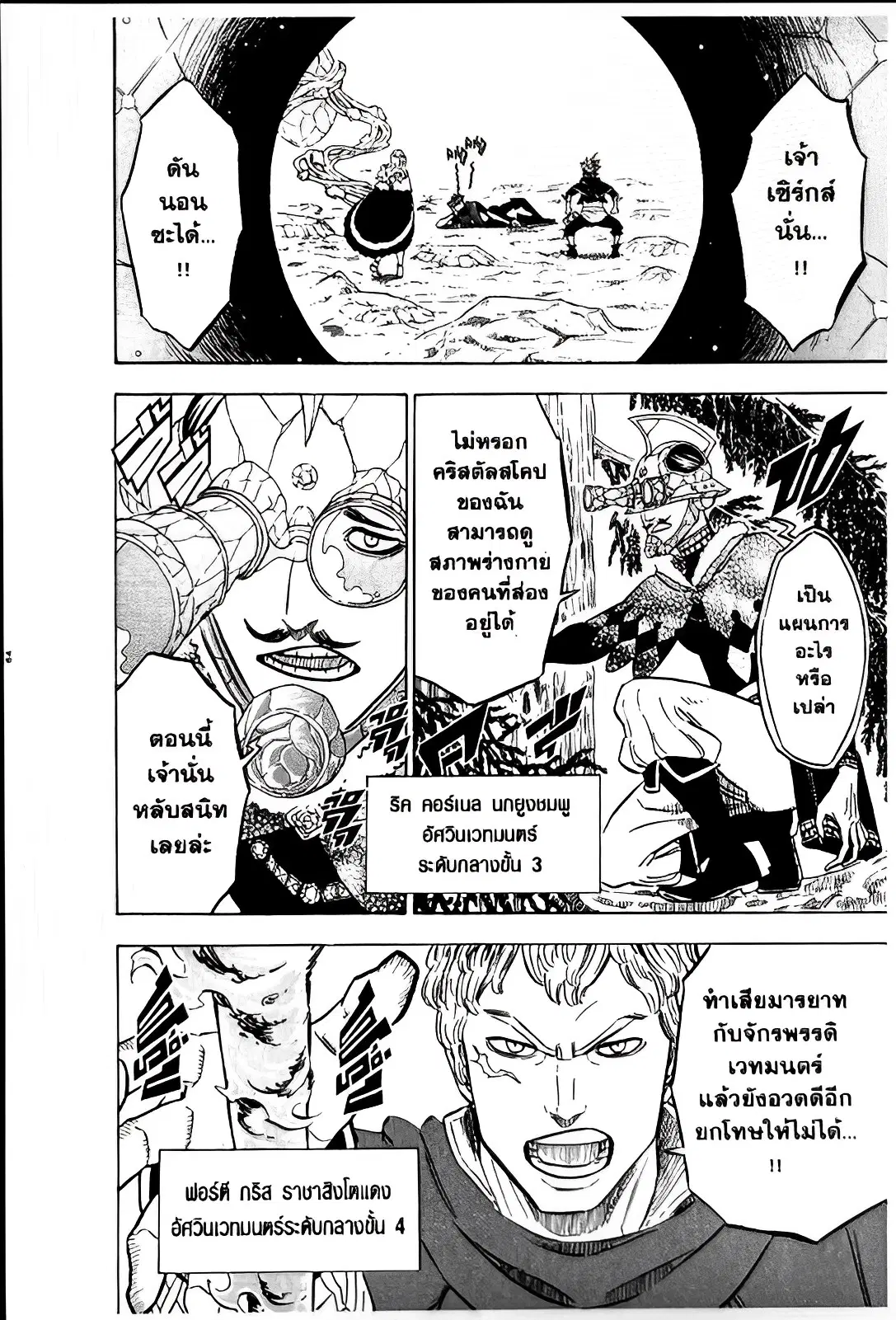 Black Clover ตอนที่ 114 หน้า 2