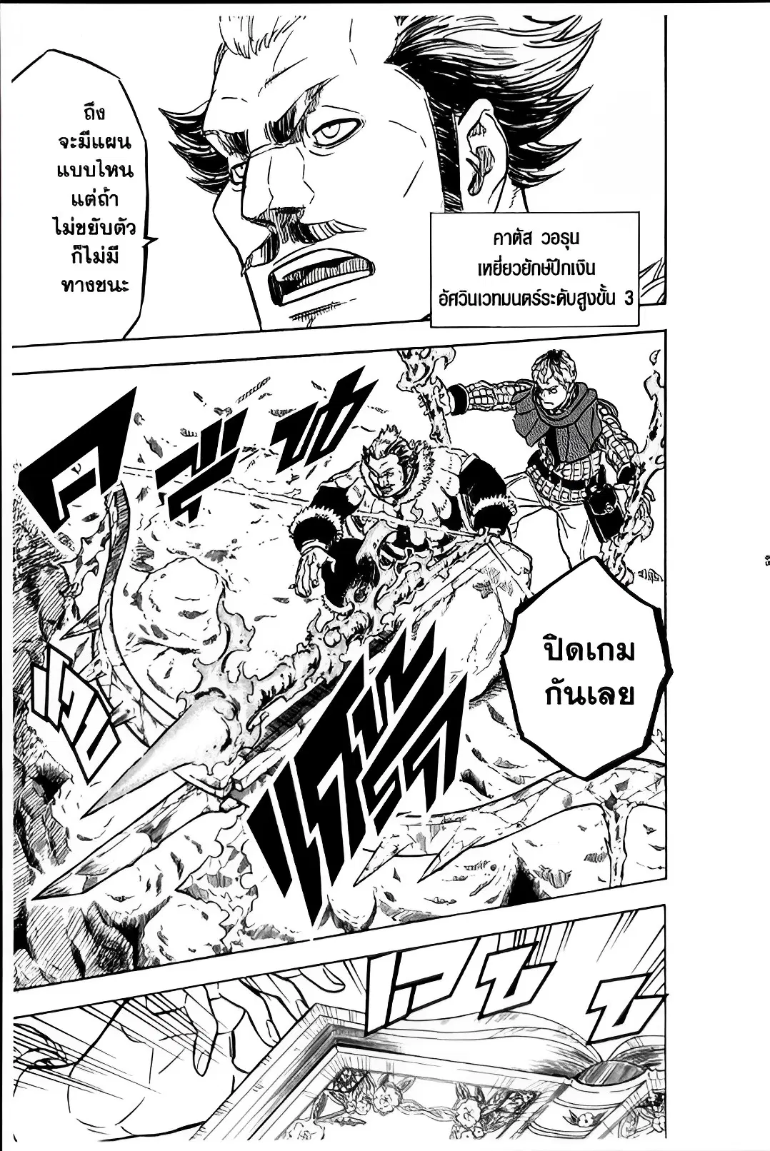 Black Clover ตอนที่ 114 หน้า 3