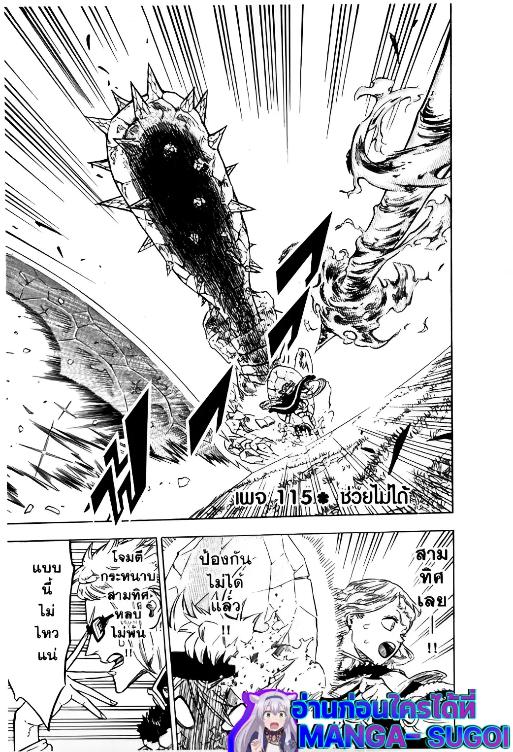 Black Clover ตอนที่ 115 หน้า 1