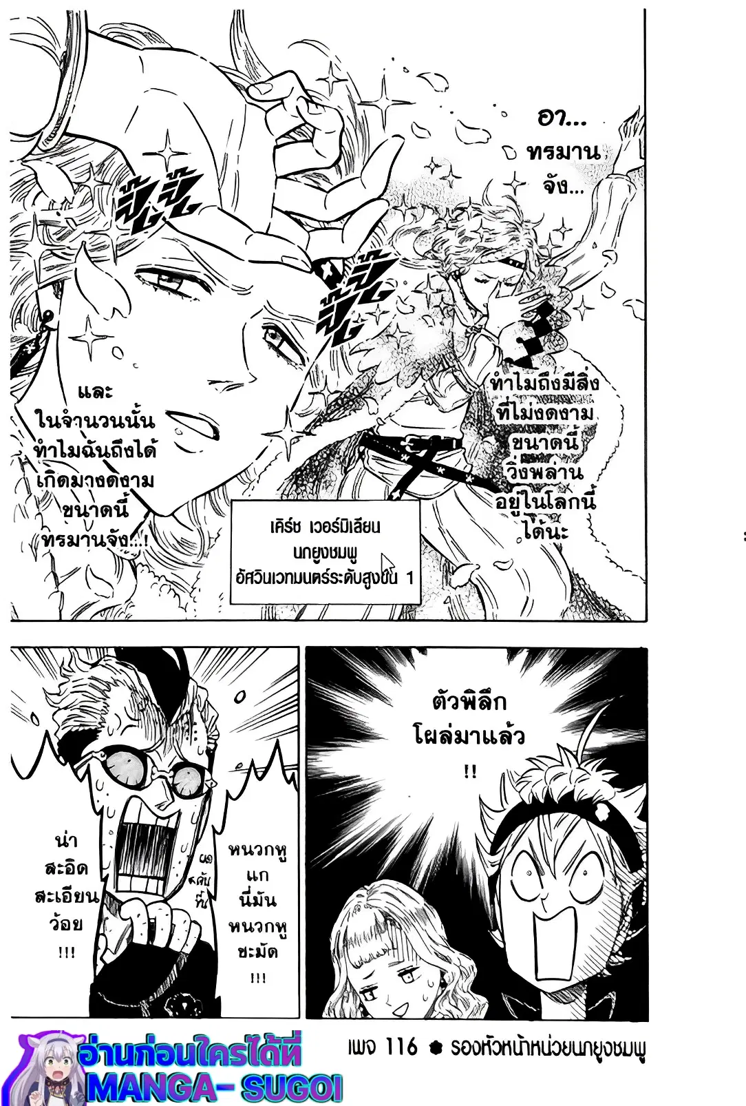 Black Clover ตอนที่ 116 หน้า 1
