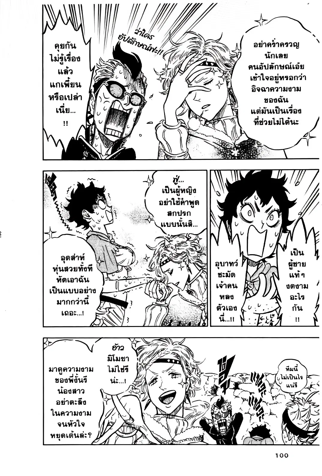 Black Clover ตอนที่ 116 หน้า 2