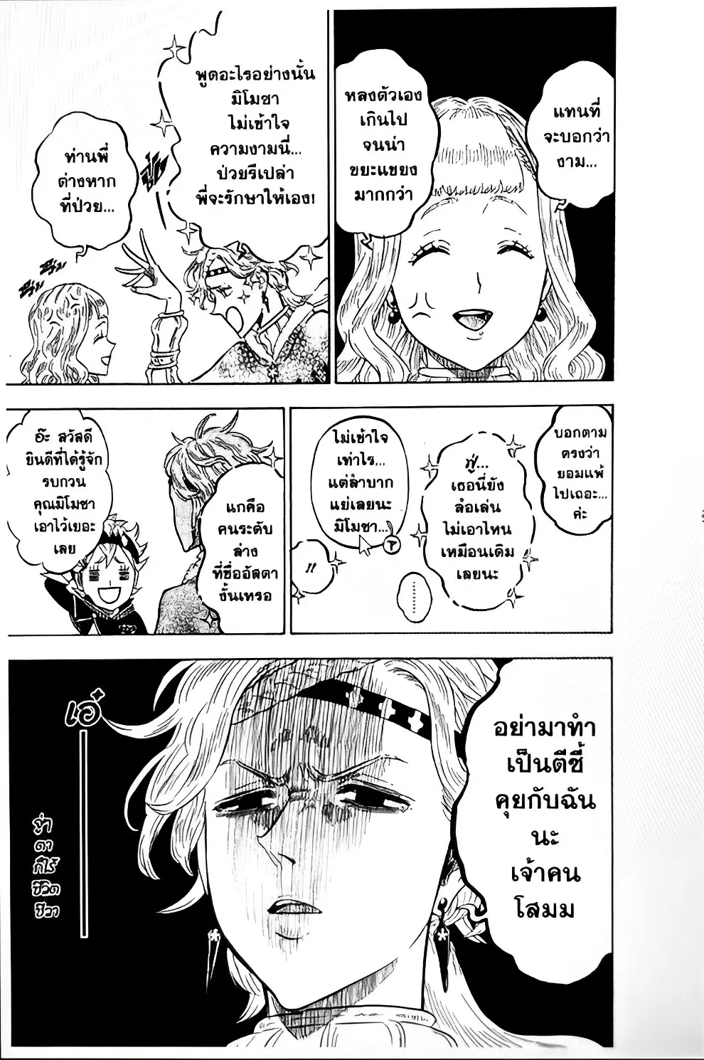 Black Clover ตอนที่ 116 หน้า 3