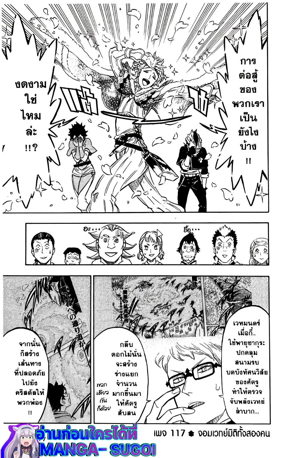 Black Clover ตอนที่ 117 หน้า 1