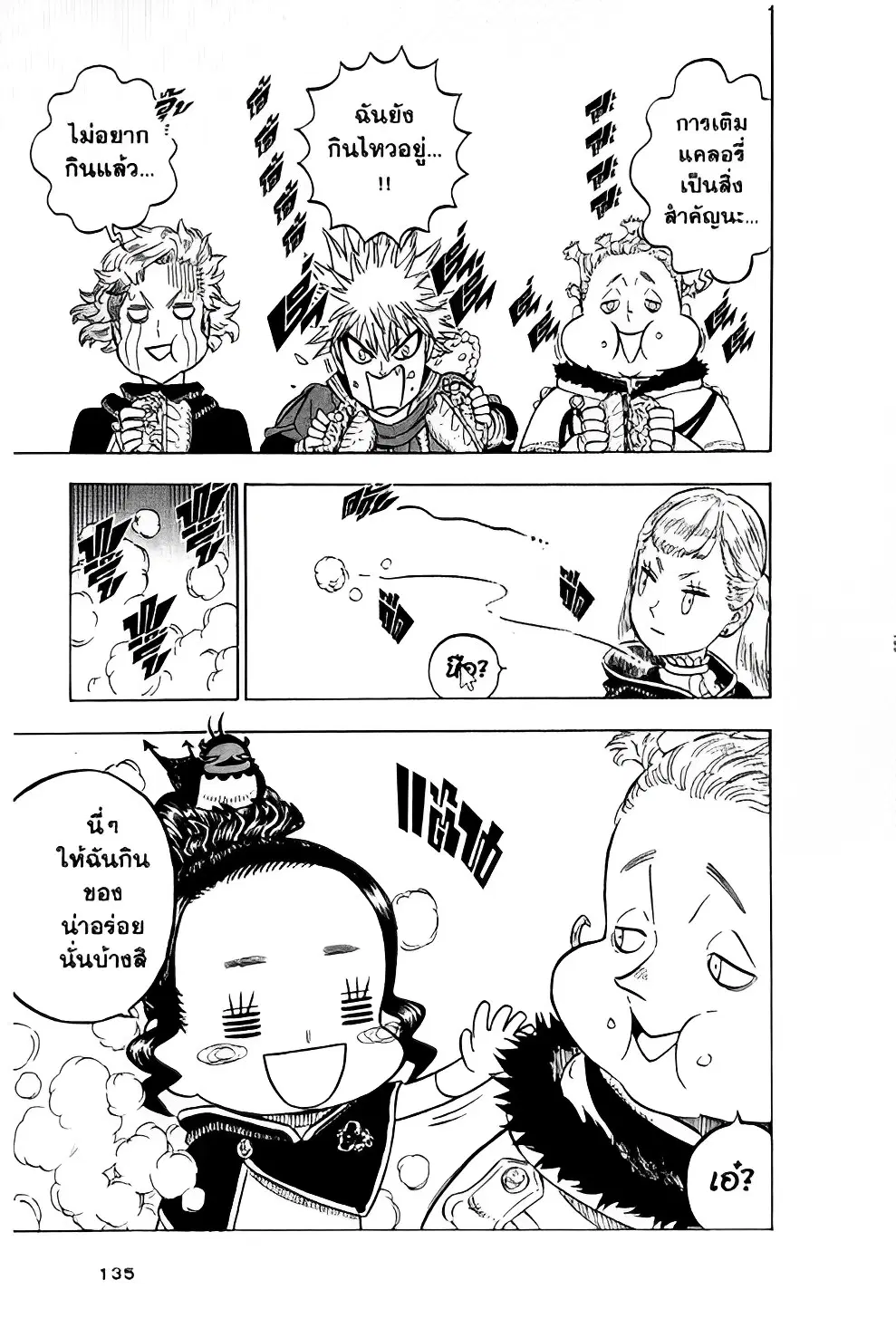Black Clover ตอนที่ 118 หน้า 2
