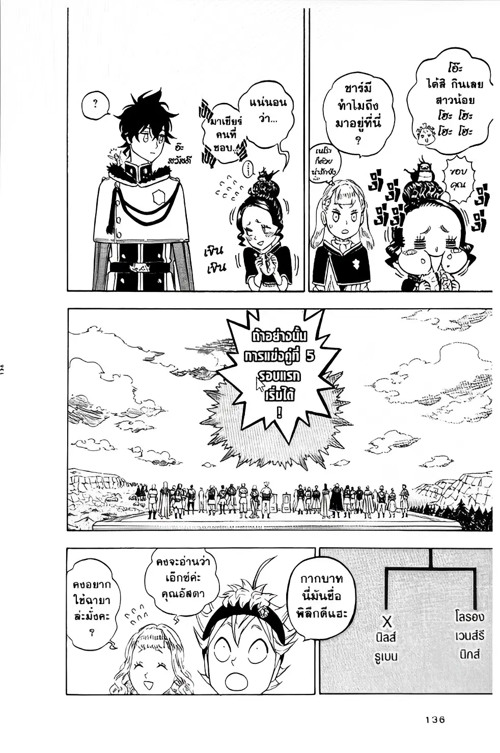 Black Clover ตอนที่ 118 หน้า 3