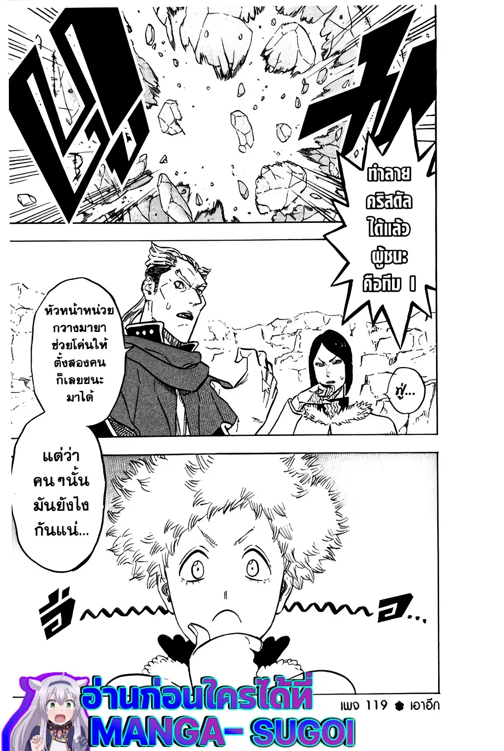 Black Clover ตอนที่ 119 หน้า 1