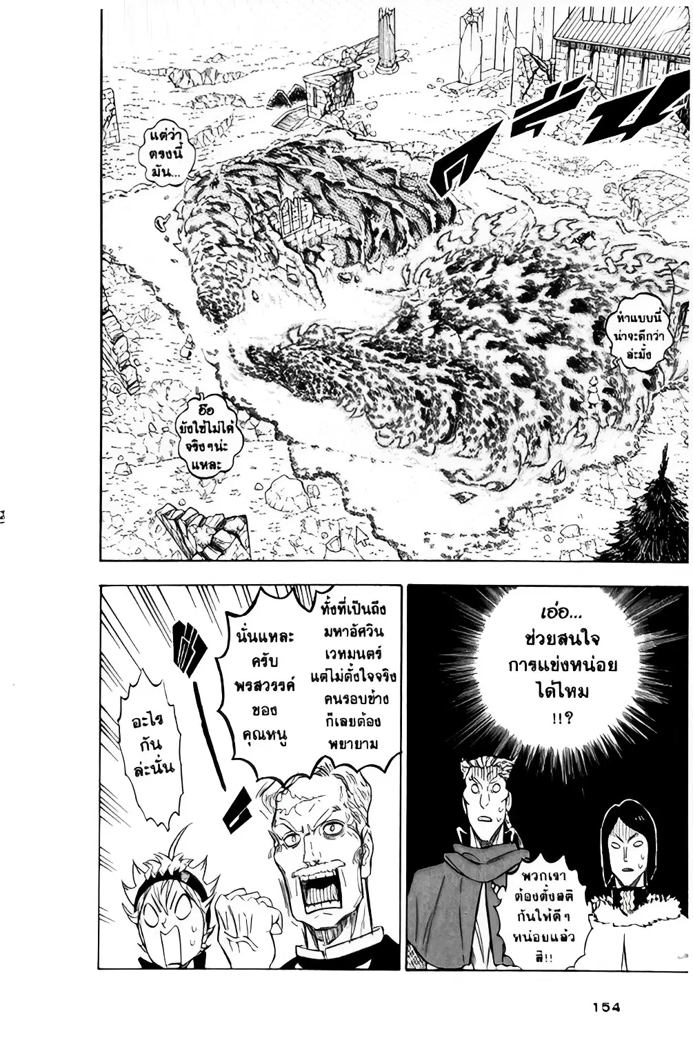 Black Clover ตอนที่ 119 หน้า 2