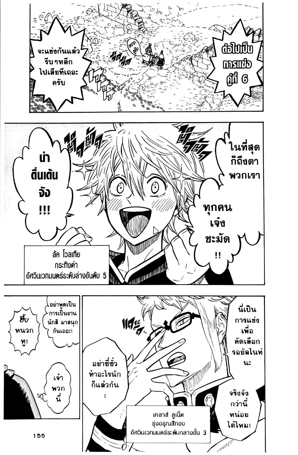 Black Clover ตอนที่ 119 หน้า 3