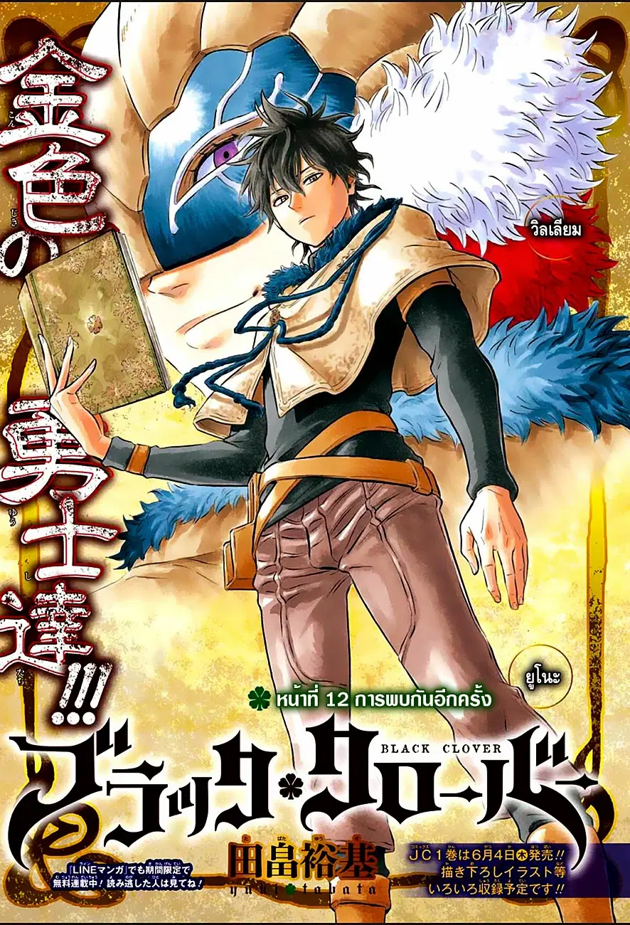 Black Clover ตอนที่ 12 หน้า 1