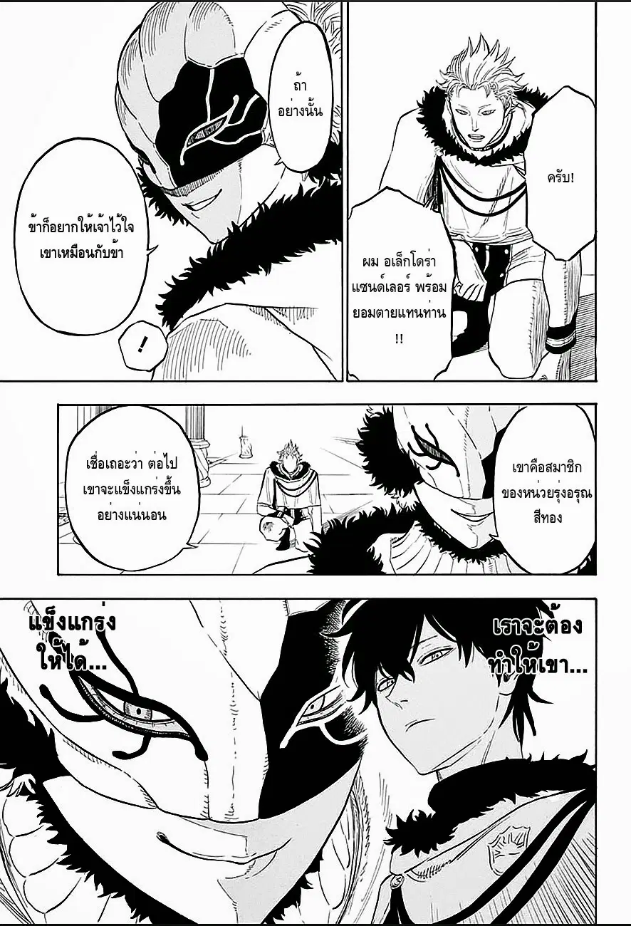 Black Clover ตอนที่ 12 หน้า 3