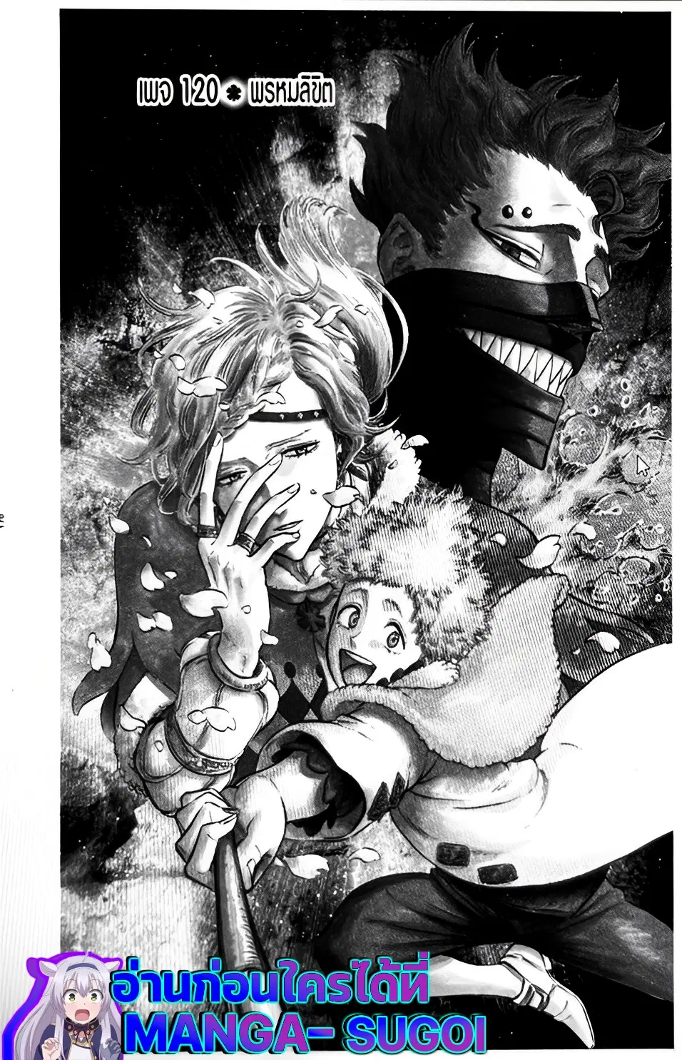Black Clover ตอนที่ 120 หน้า 1