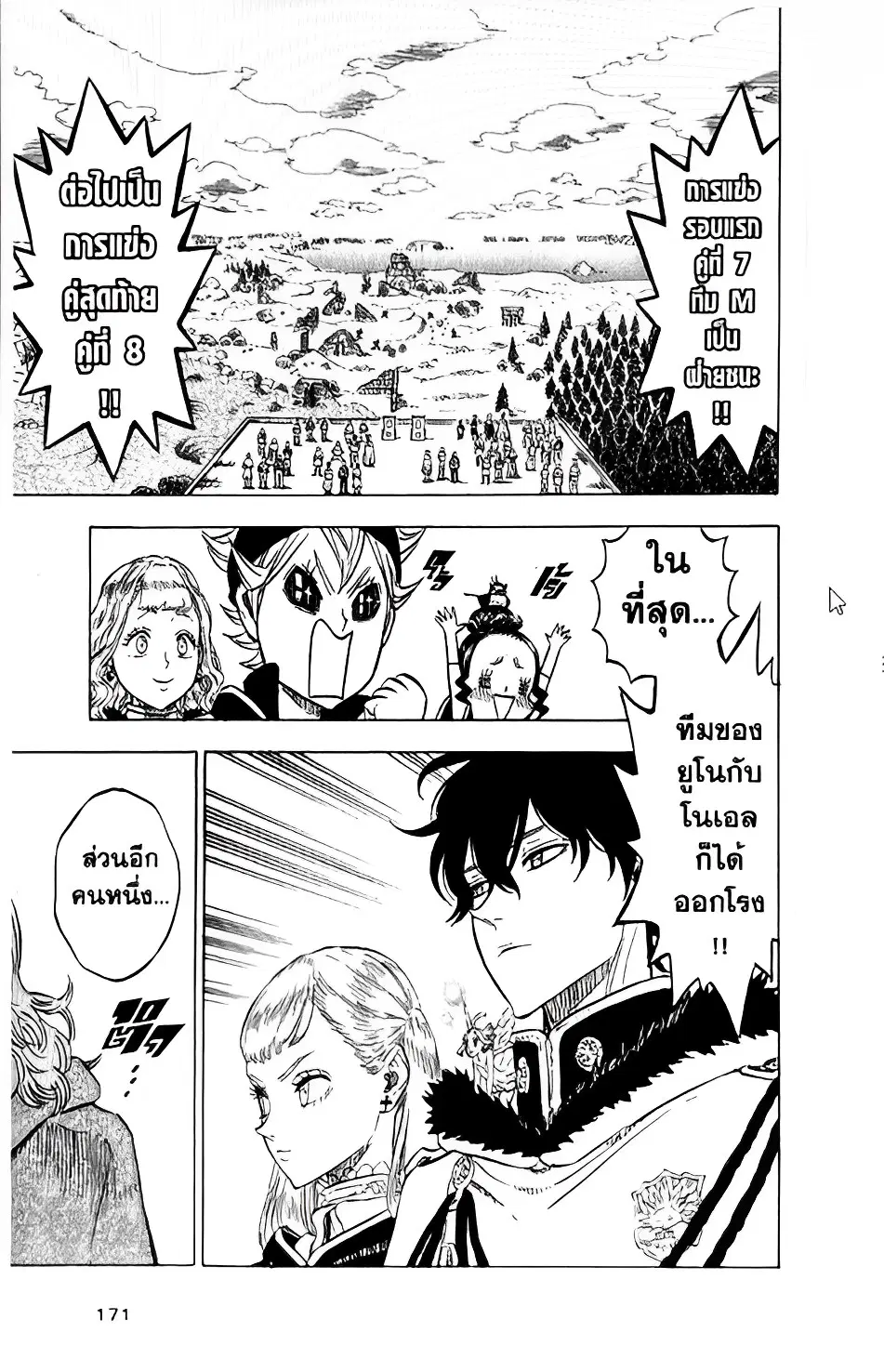 Black Clover ตอนที่ 120 หน้า 2