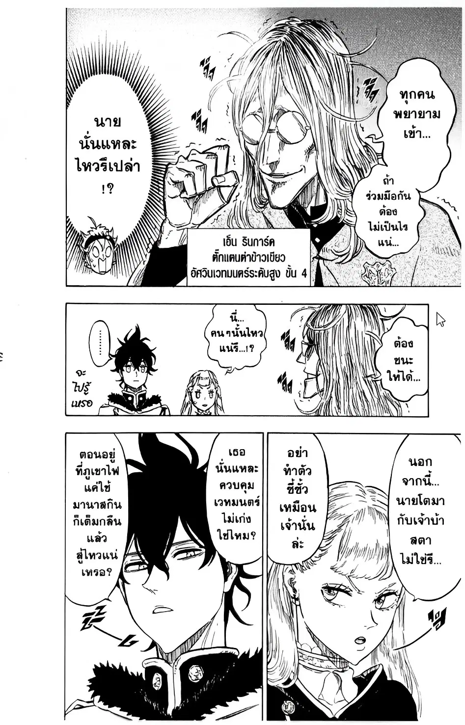 Black Clover ตอนที่ 120 หน้า 3