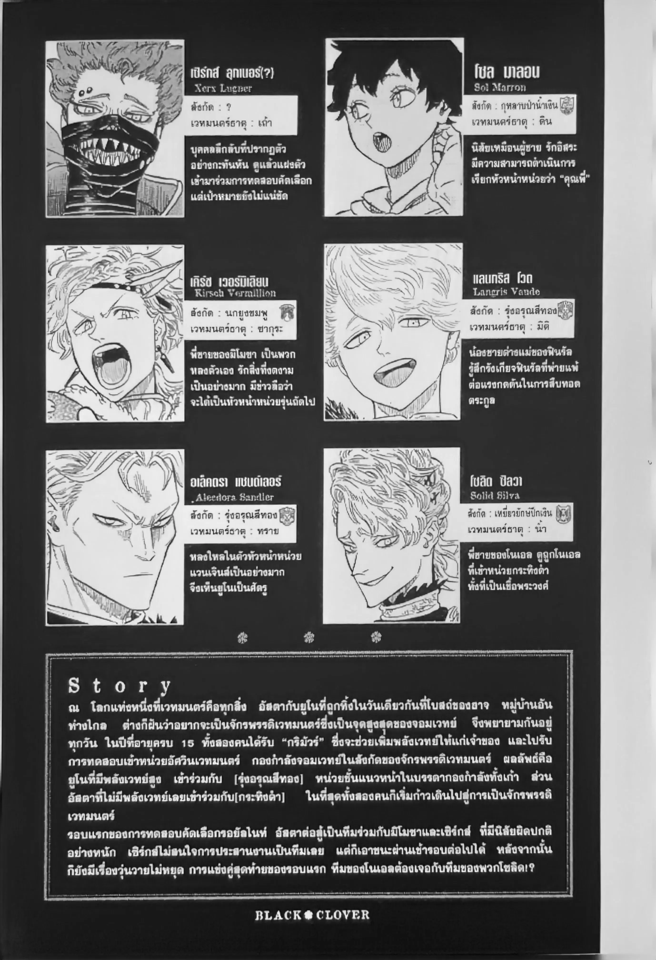 Black Clover ตอนที่ 121 หน้า 2