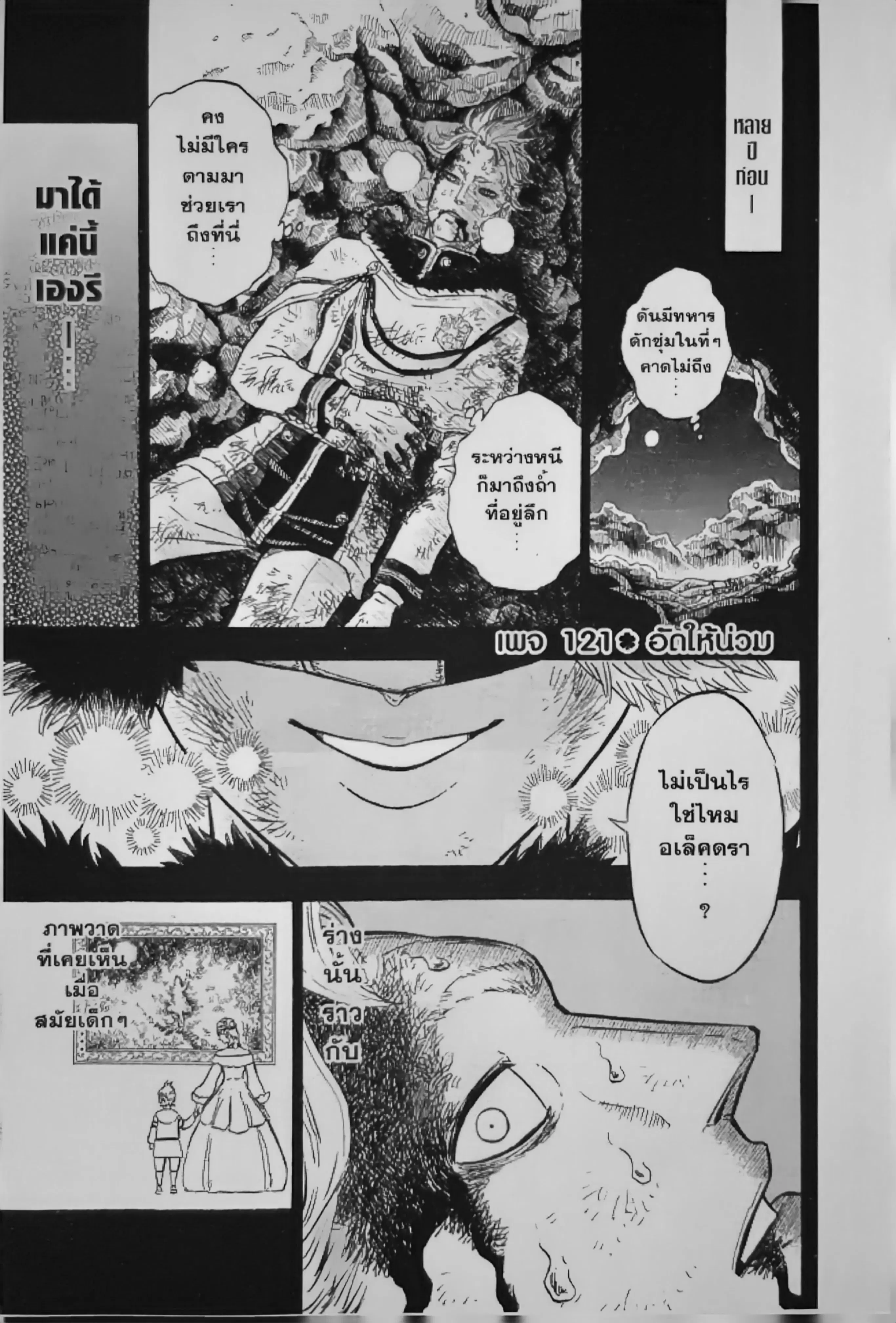 Black Clover ตอนที่ 121 หน้า 3