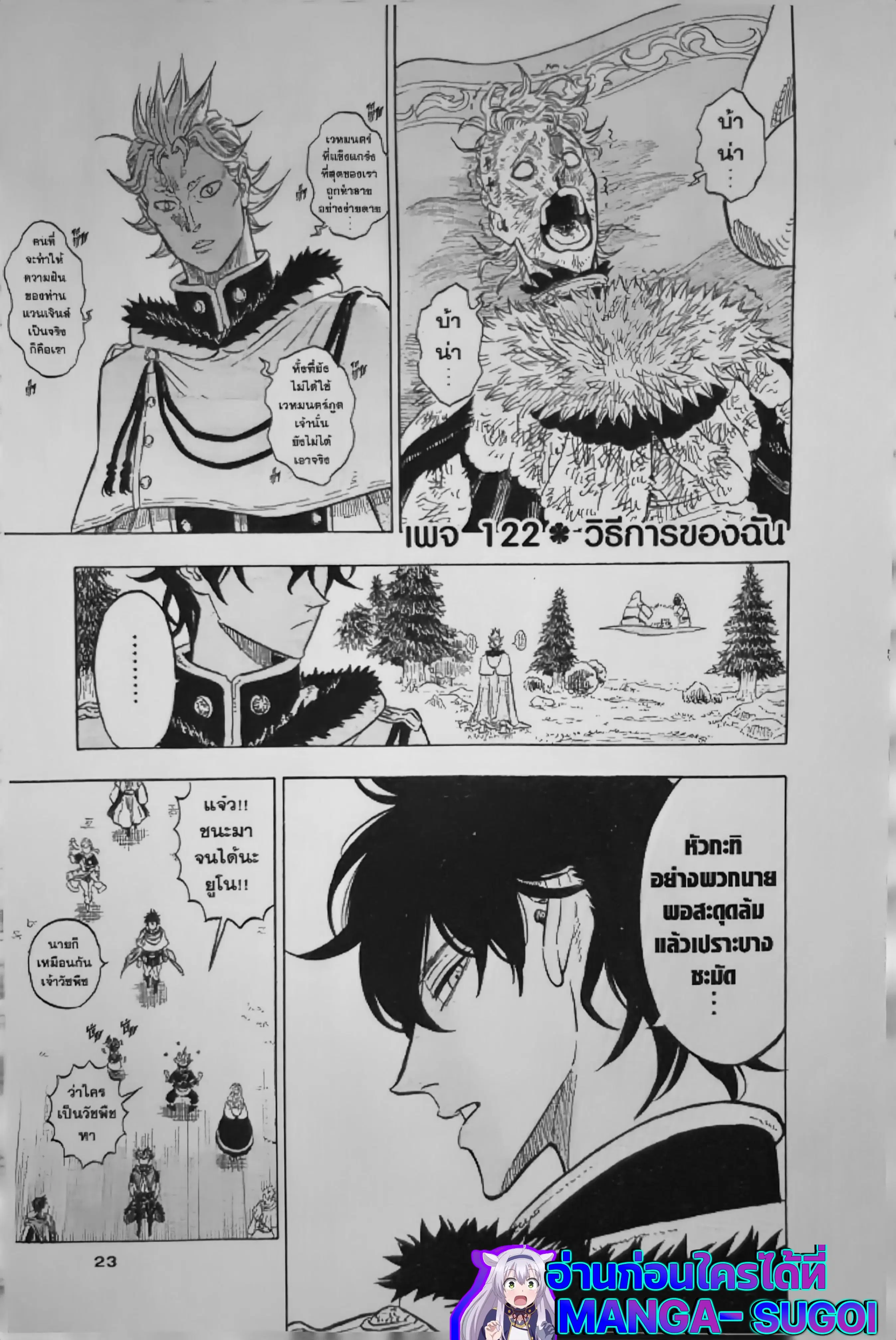 Black Clover ตอนที่ 122 หน้า 1