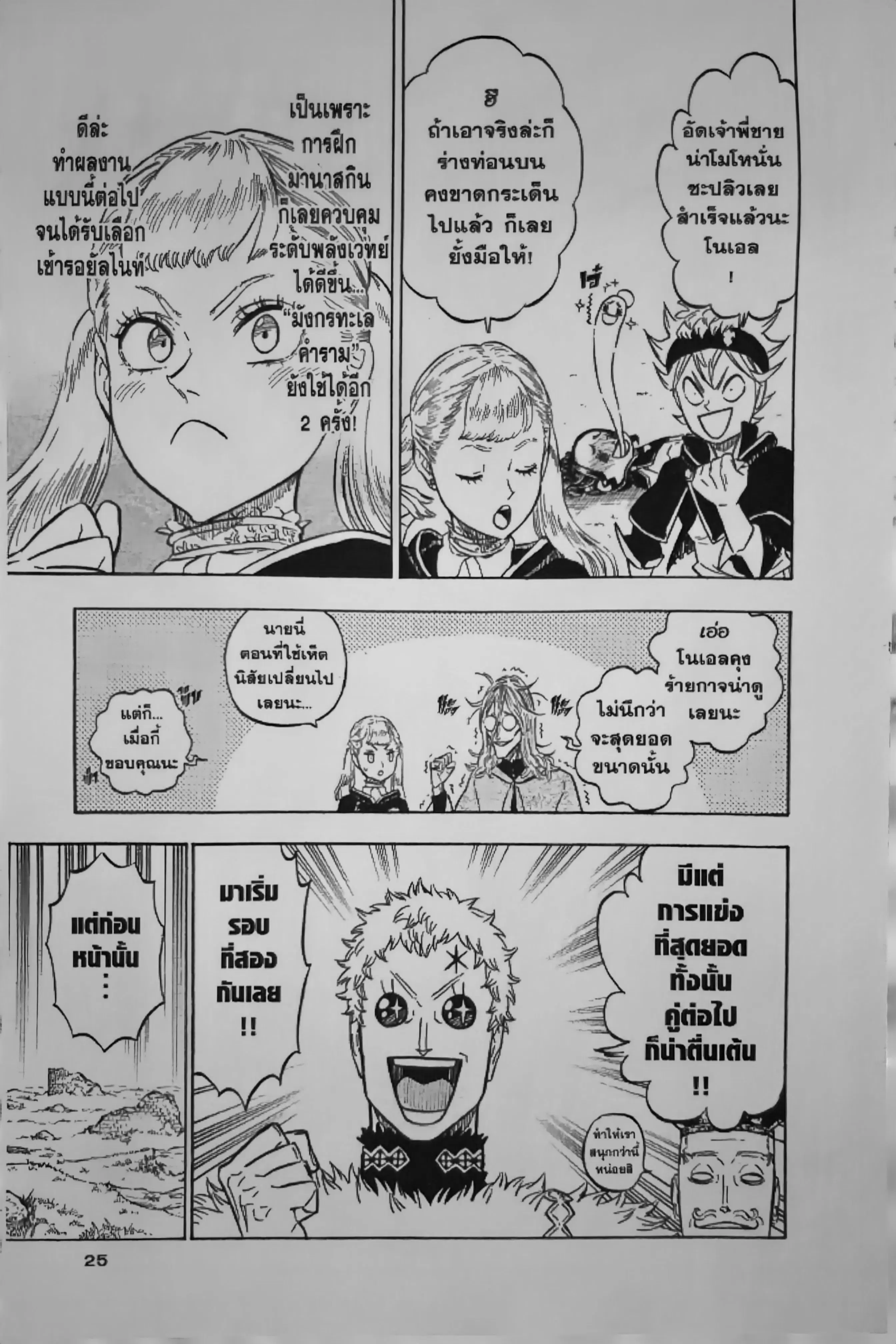Black Clover ตอนที่ 122 หน้า 3