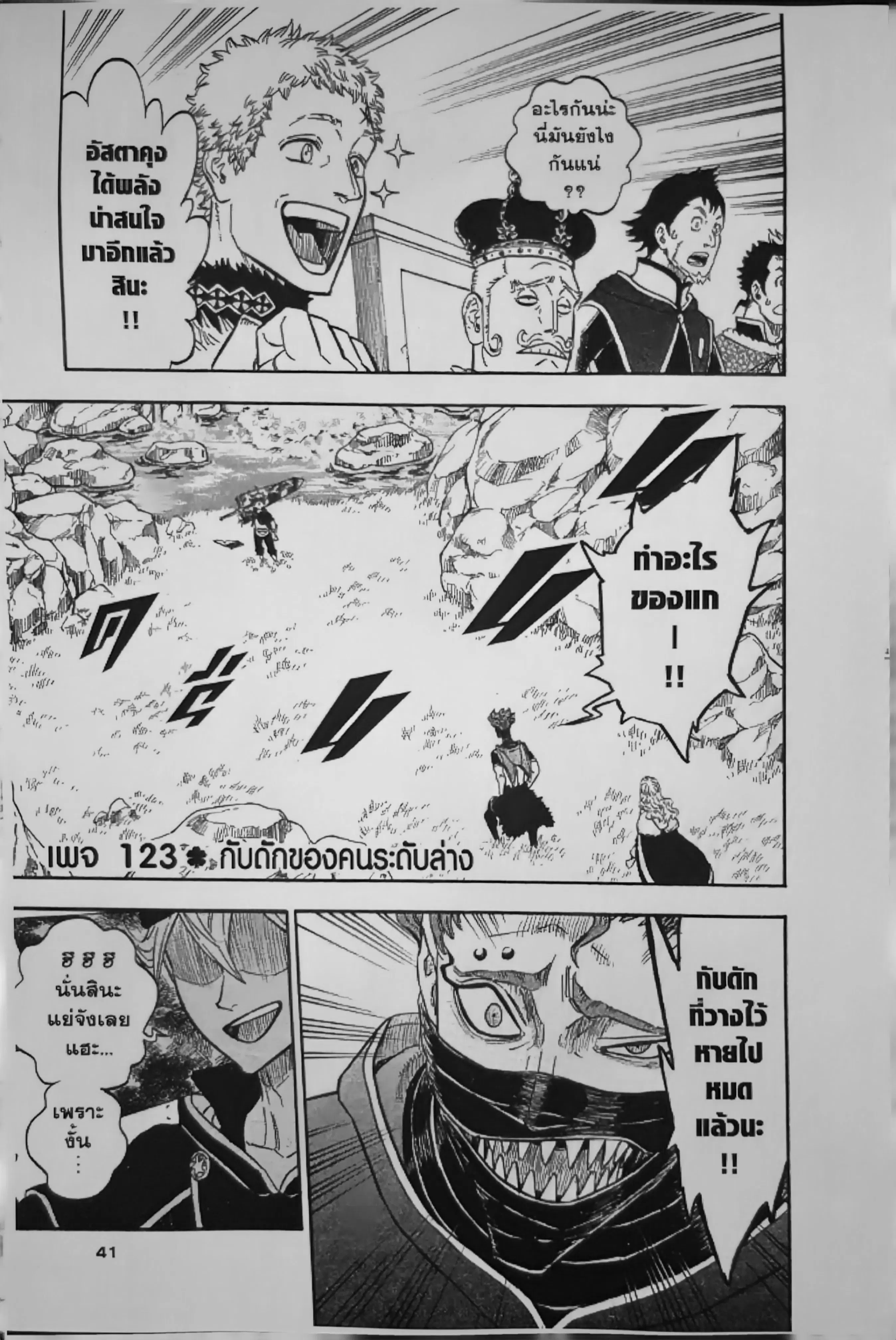 Black Clover ตอนที่ 123 หน้า 1