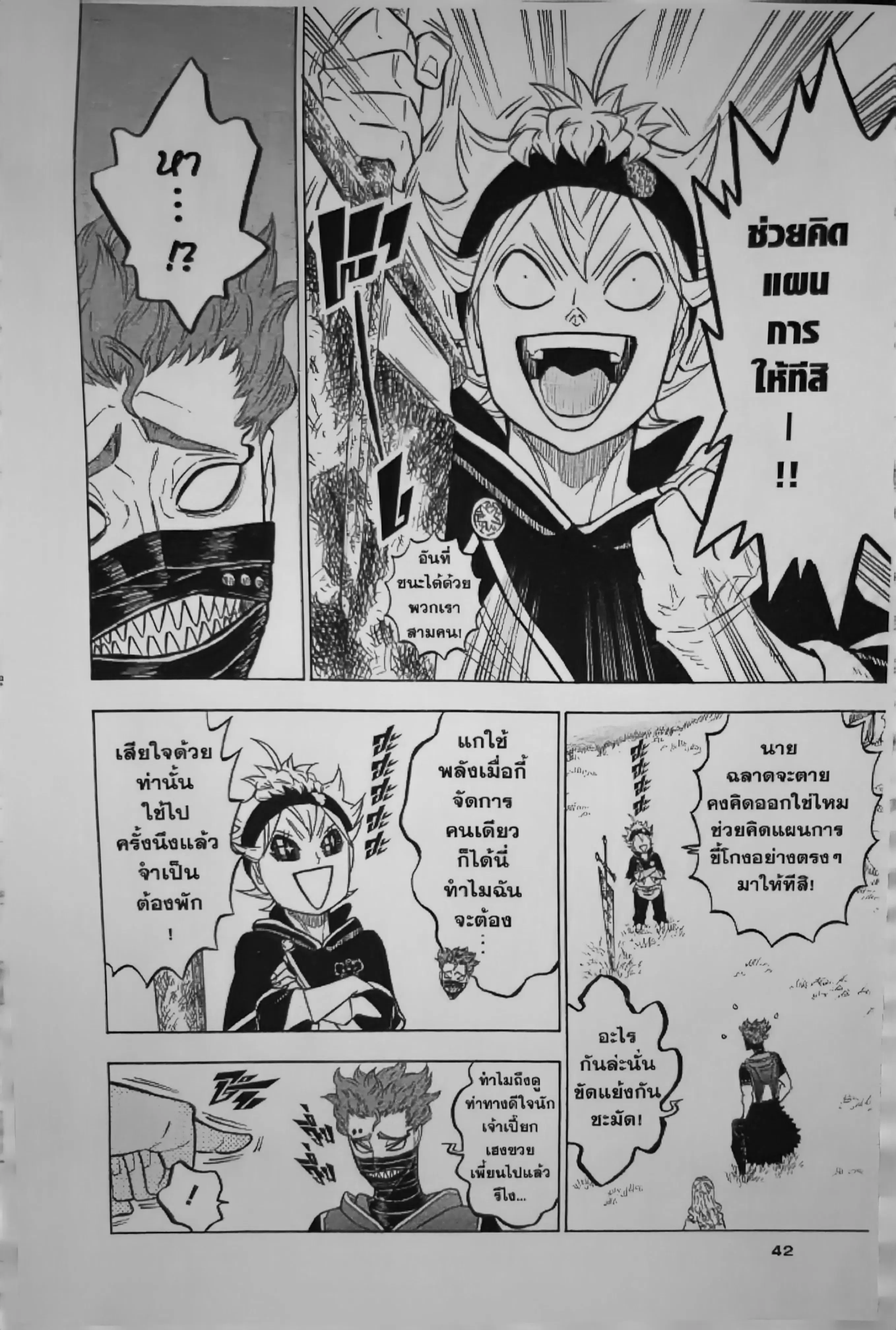Black Clover ตอนที่ 123 หน้า 2