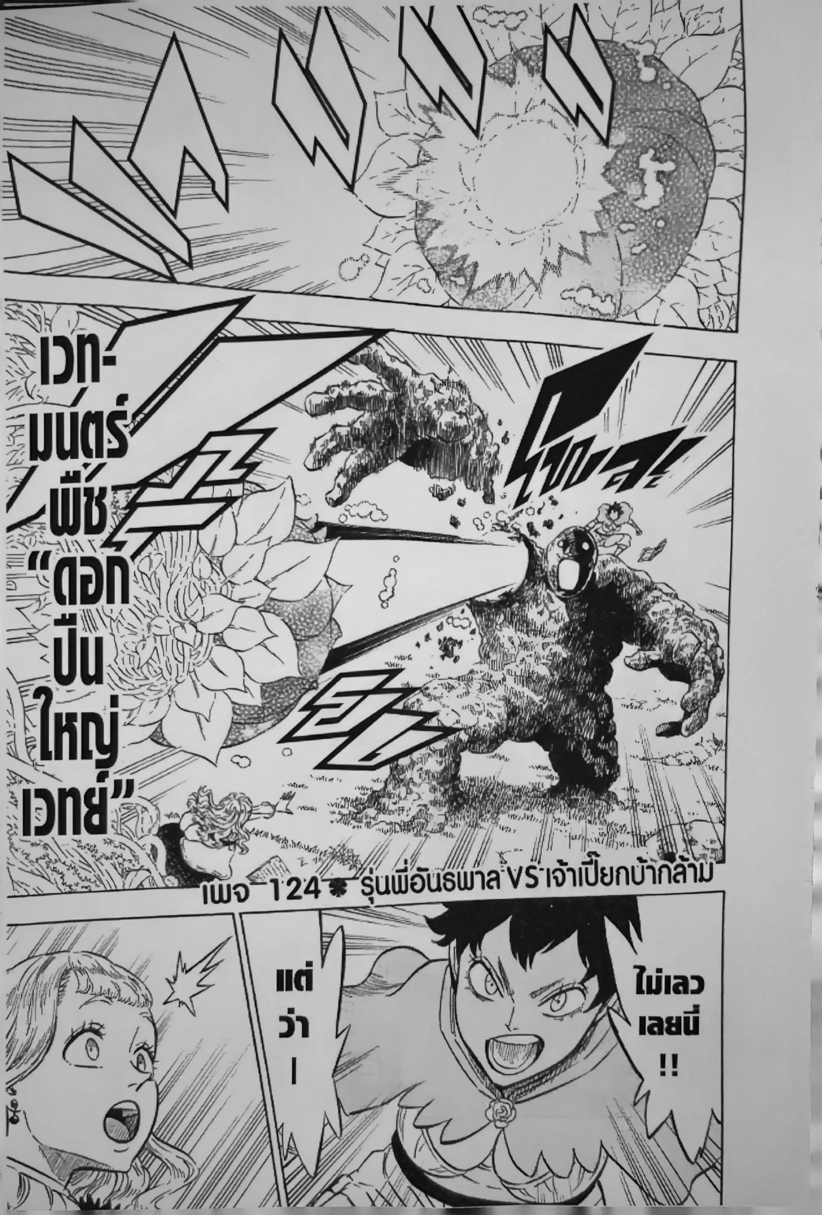 Black Clover ตอนที่ 124 หน้า 1
