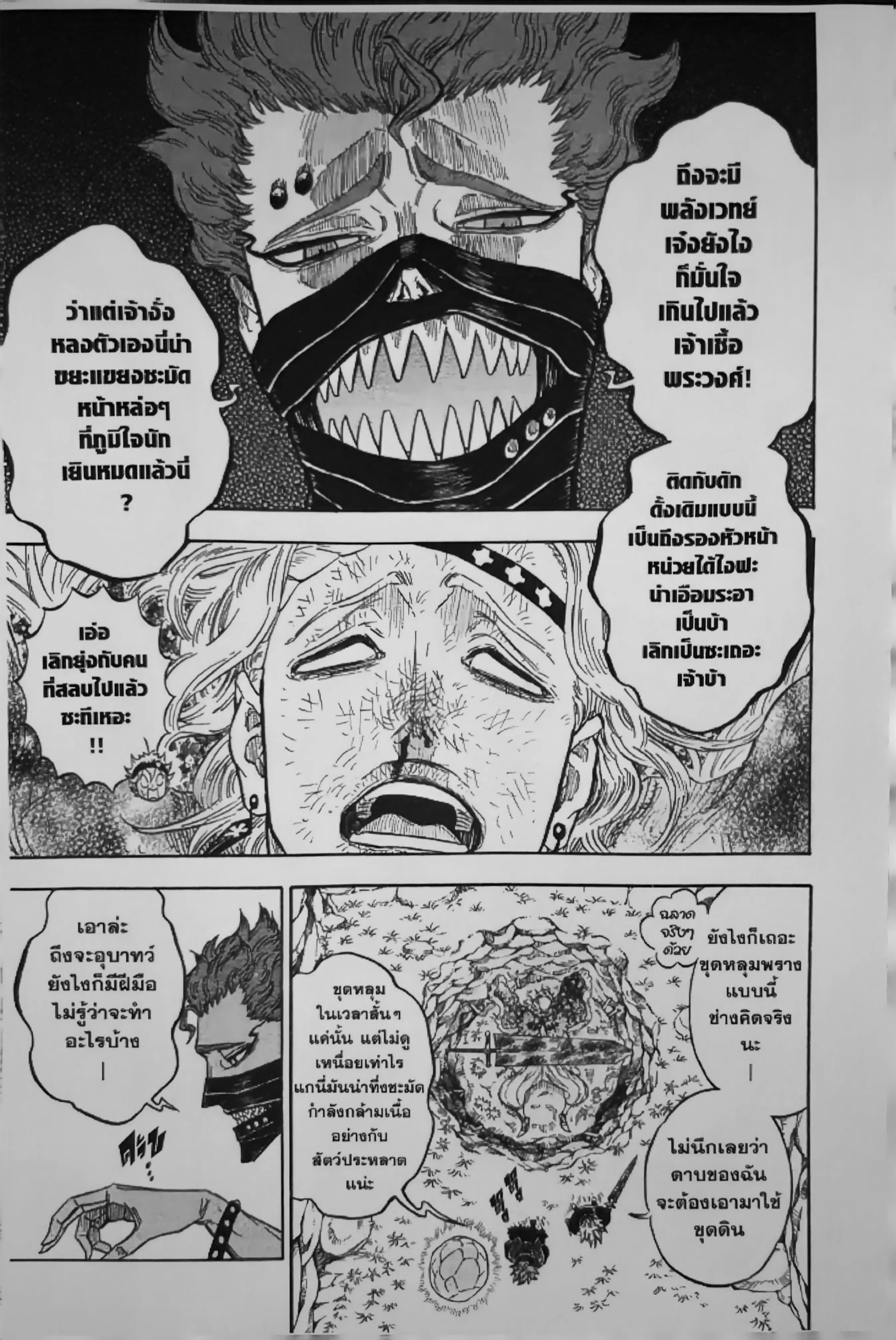 Black Clover ตอนที่ 124 หน้า 3