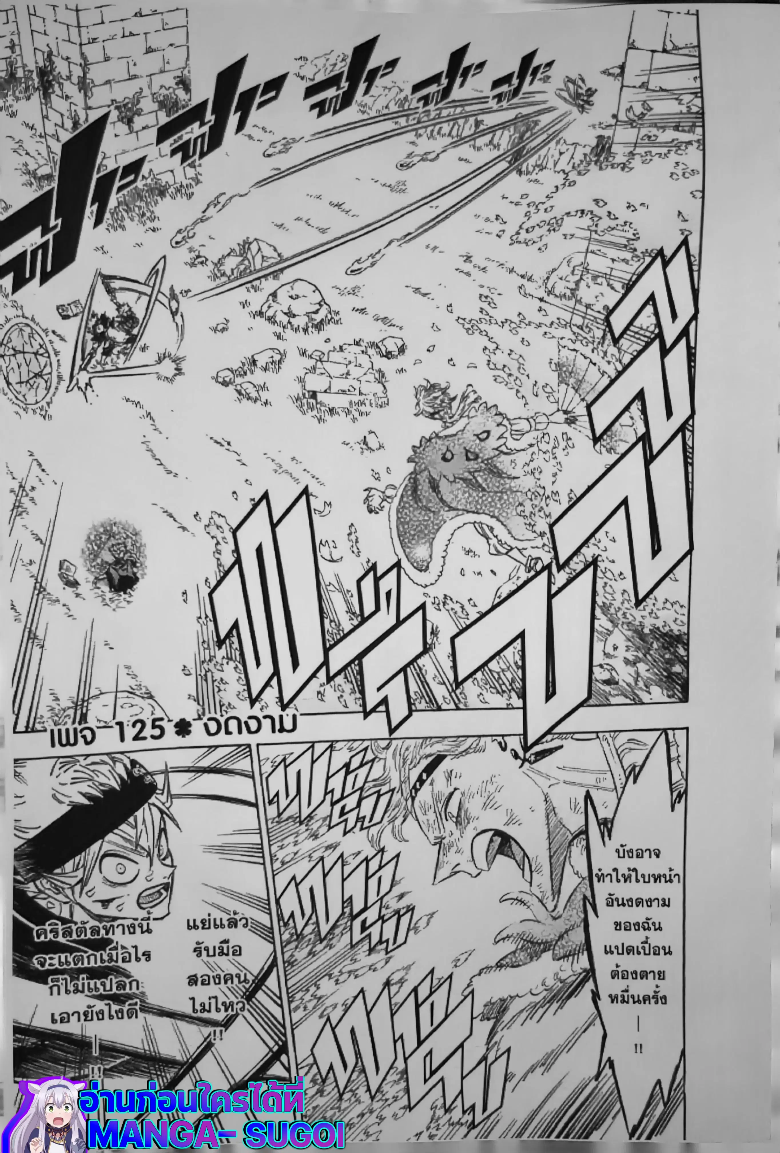 Black Clover ตอนที่ 125 หน้า 1