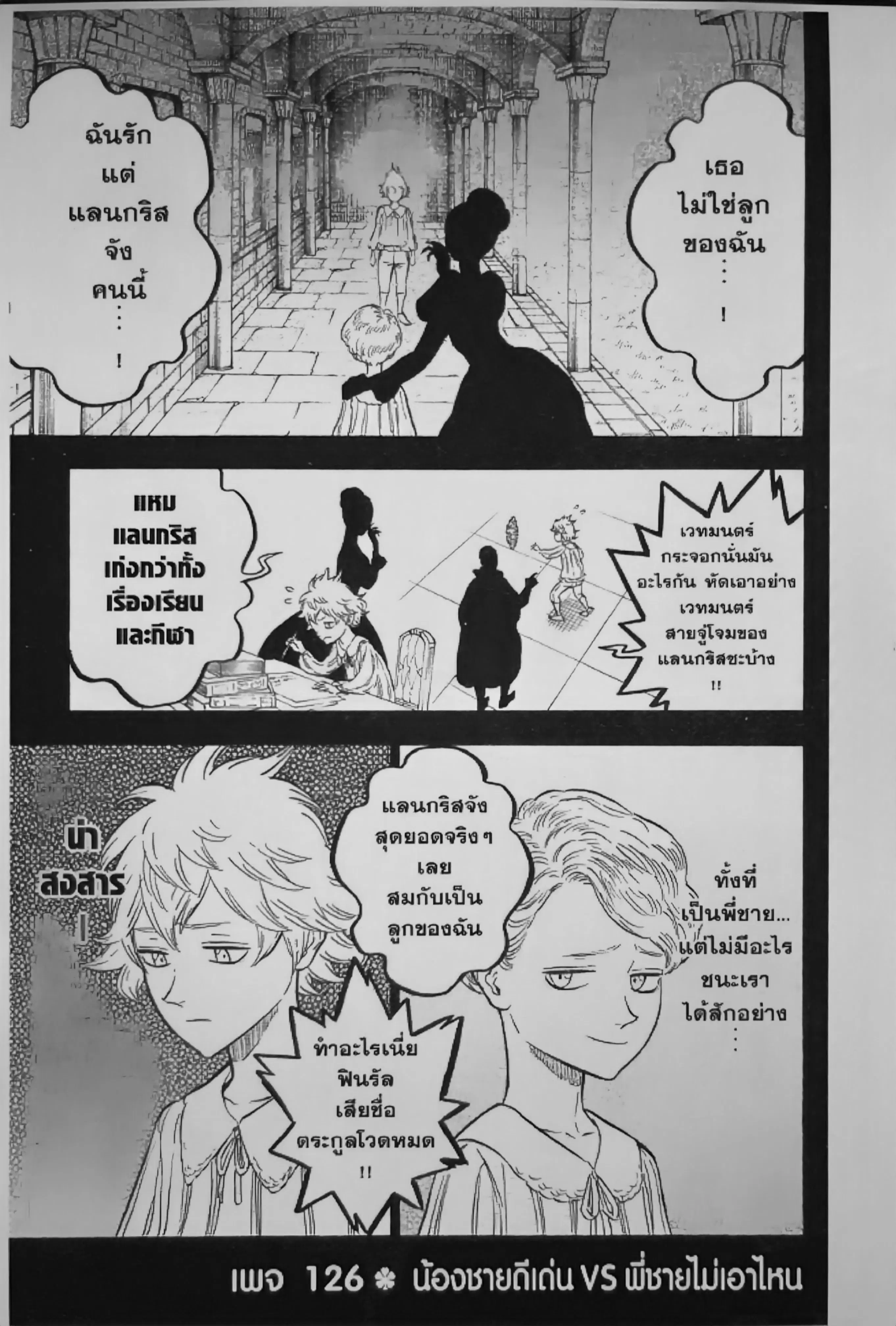 Black Clover ตอนที่ 126 หน้า 1