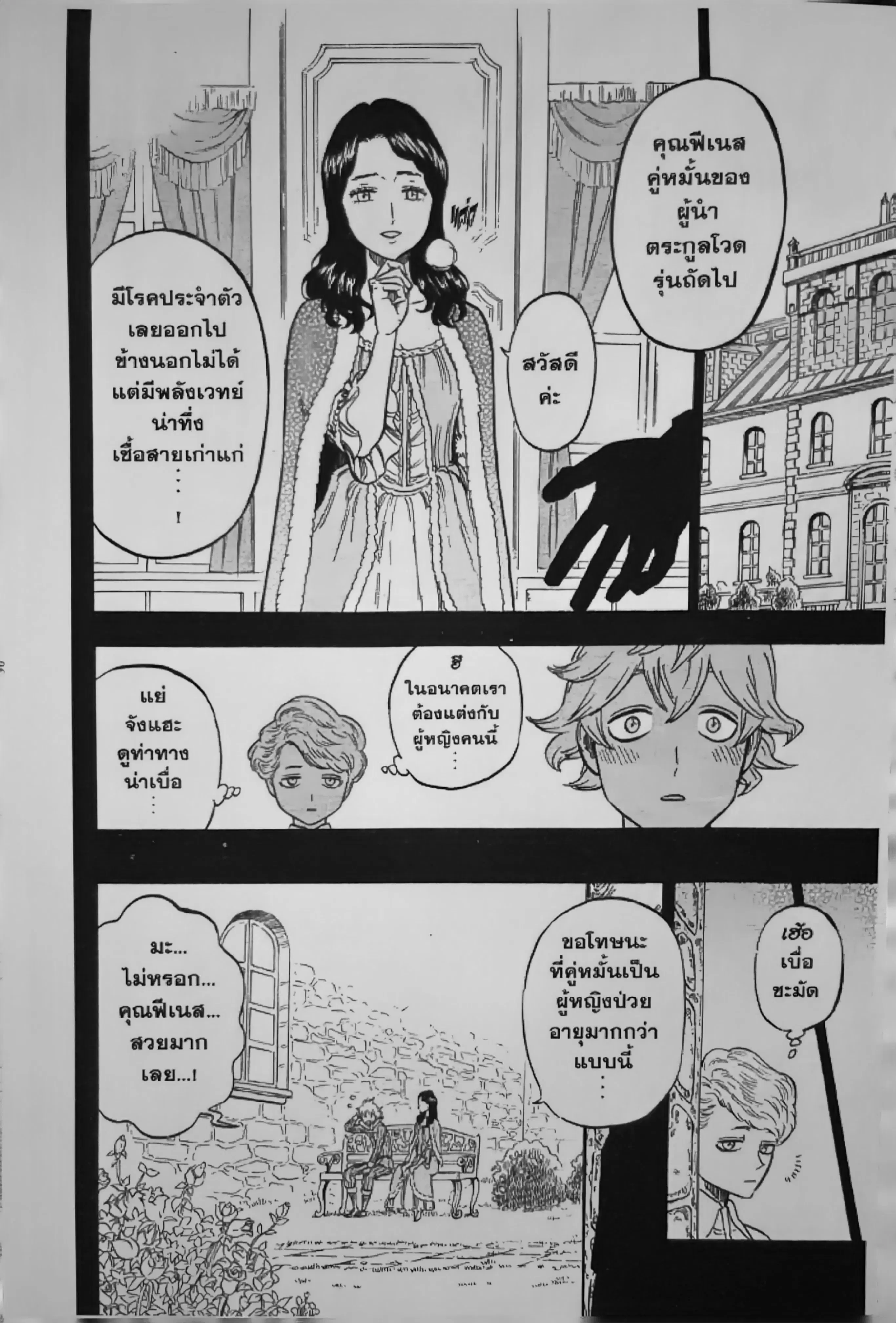 Black Clover ตอนที่ 126 หน้า 2