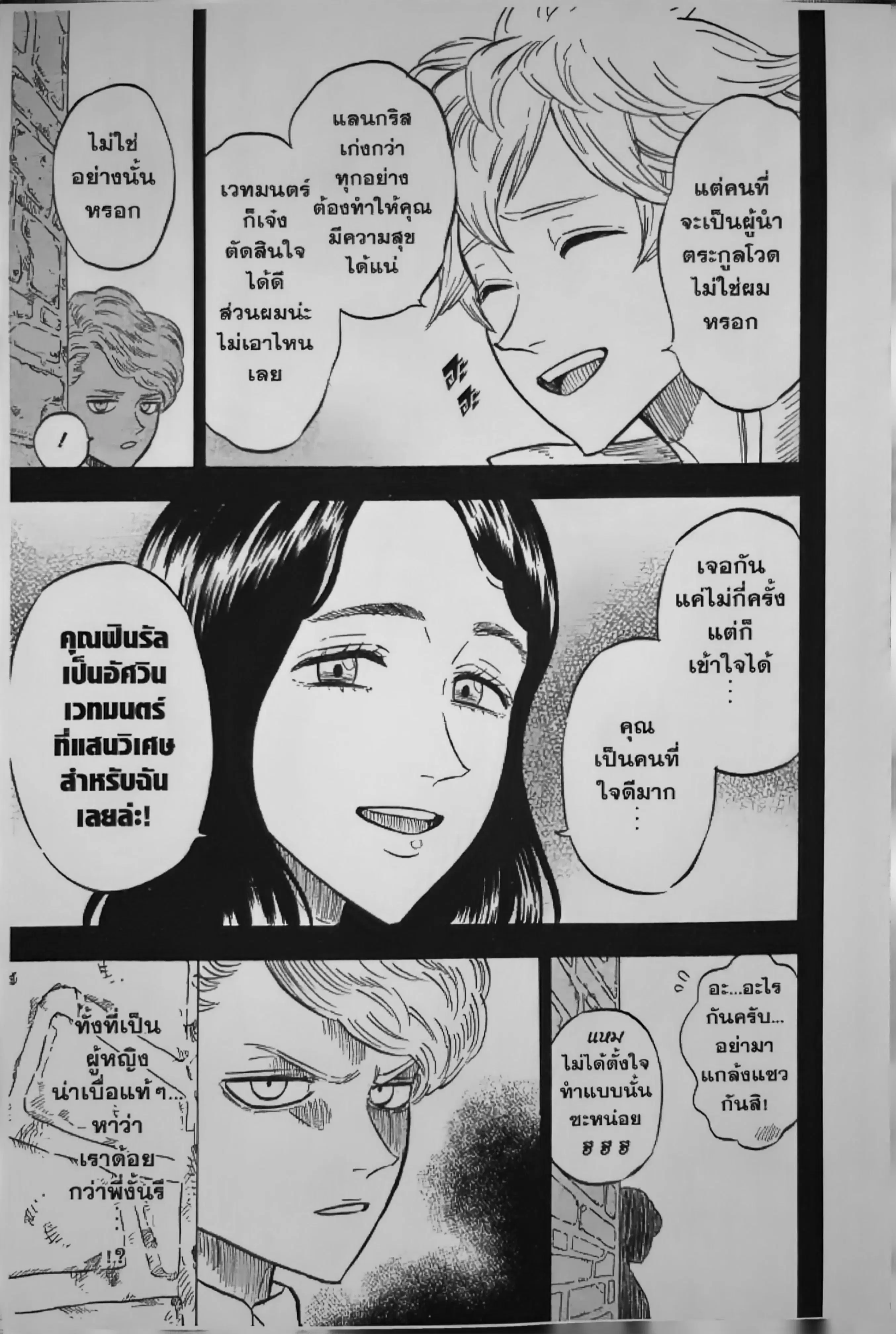 Black Clover ตอนที่ 126 หน้า 3