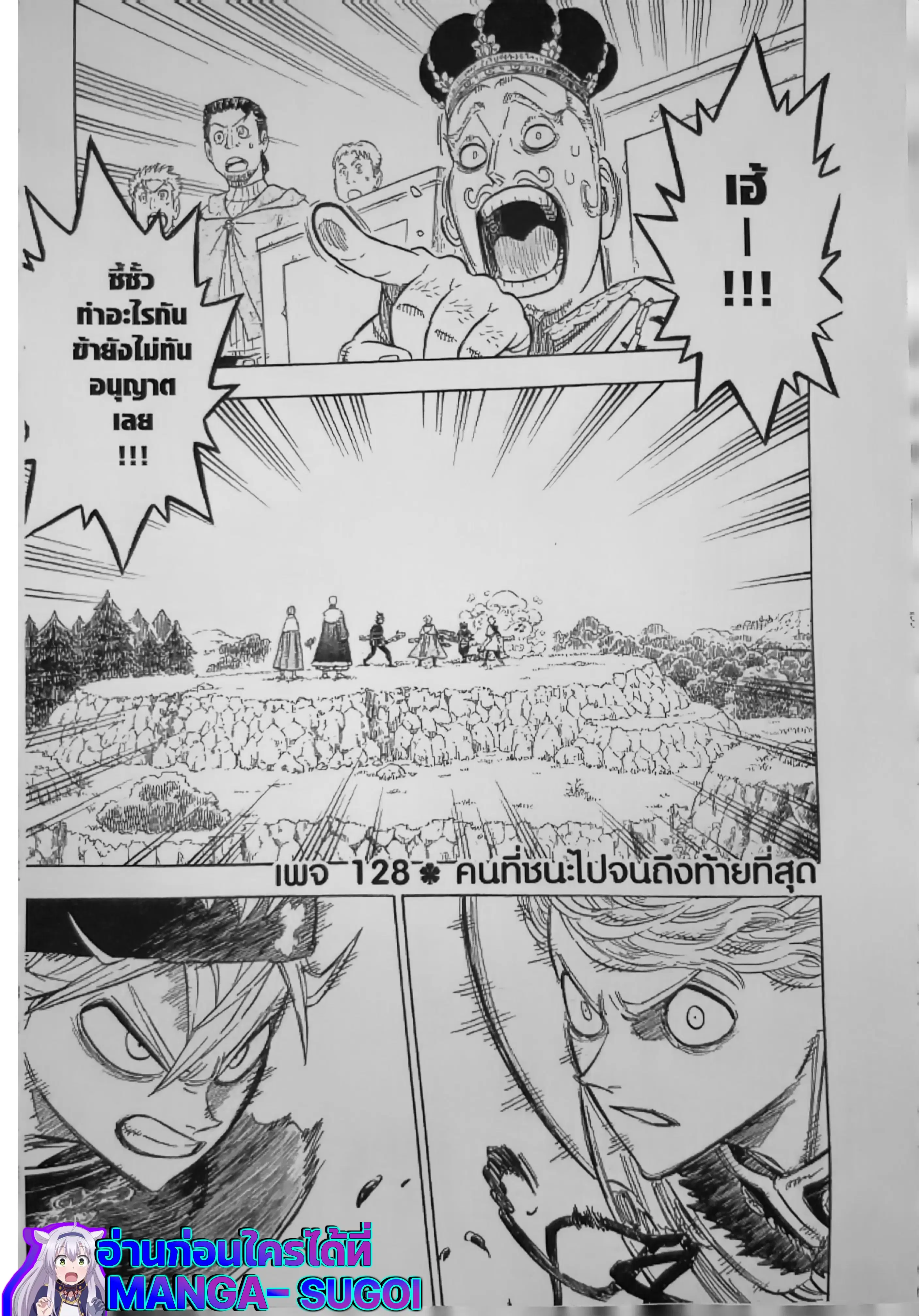 Black Clover ตอนที่ 128 หน้า 1
