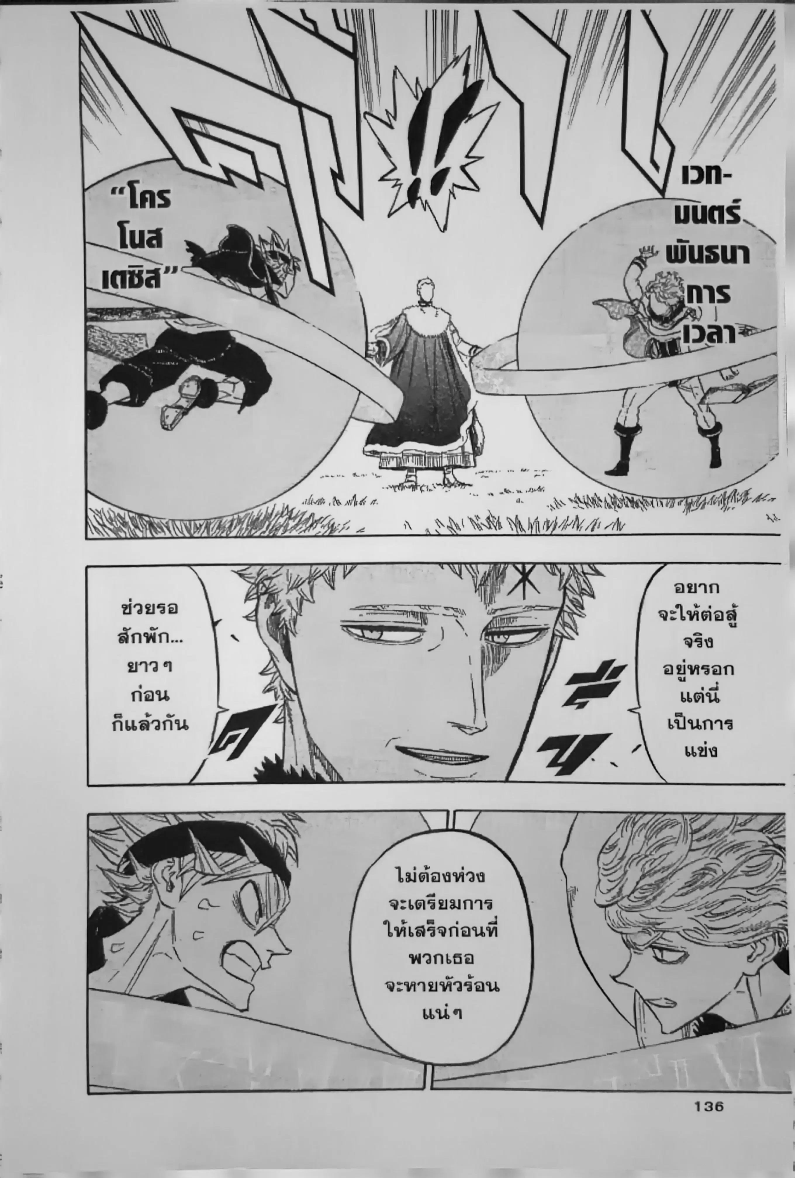 Black Clover ตอนที่ 128 หน้า 2