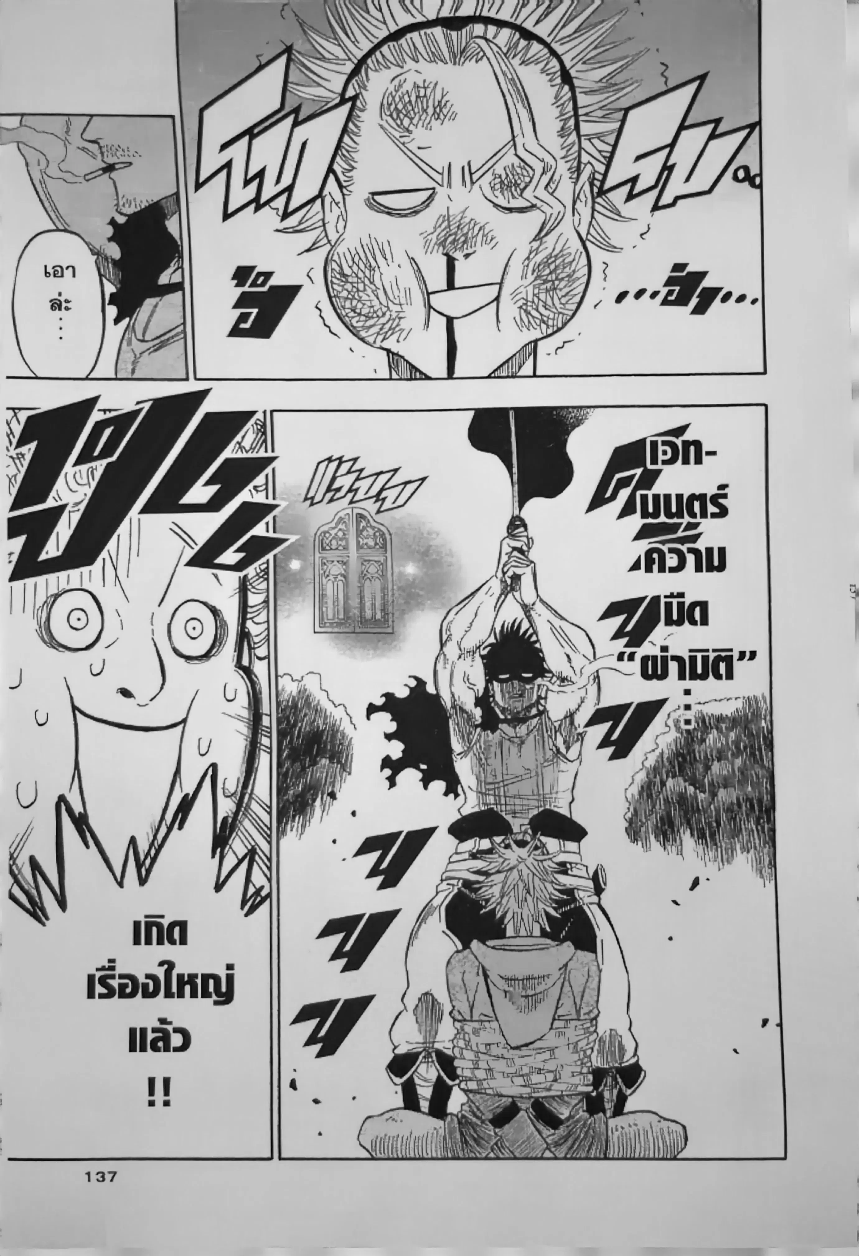 Black Clover ตอนที่ 128 หน้า 3