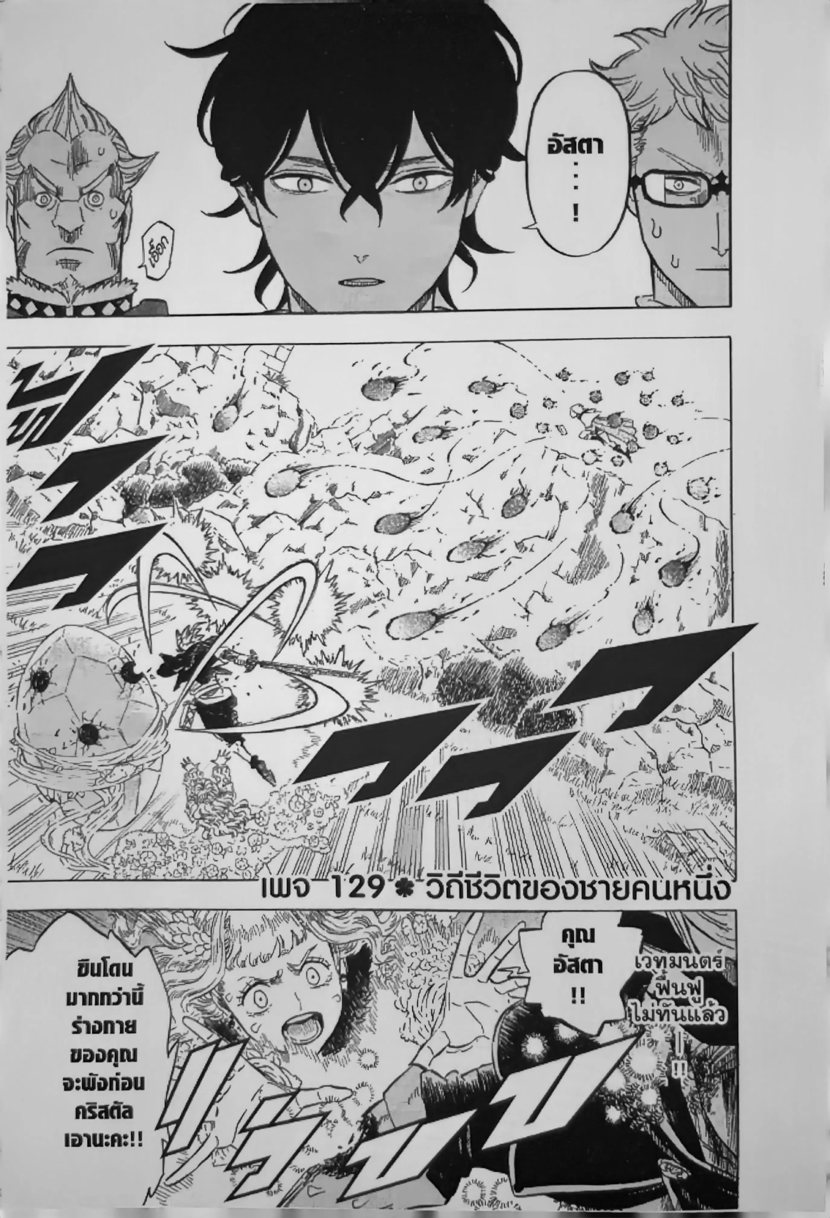 Black Clover ตอนที่ 129 หน้า 1