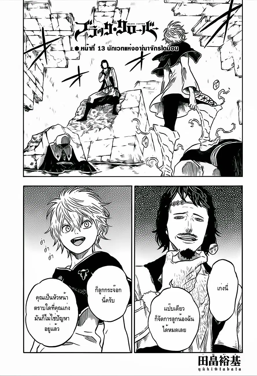 Black Clover ตอนที่ 13 หน้า 1