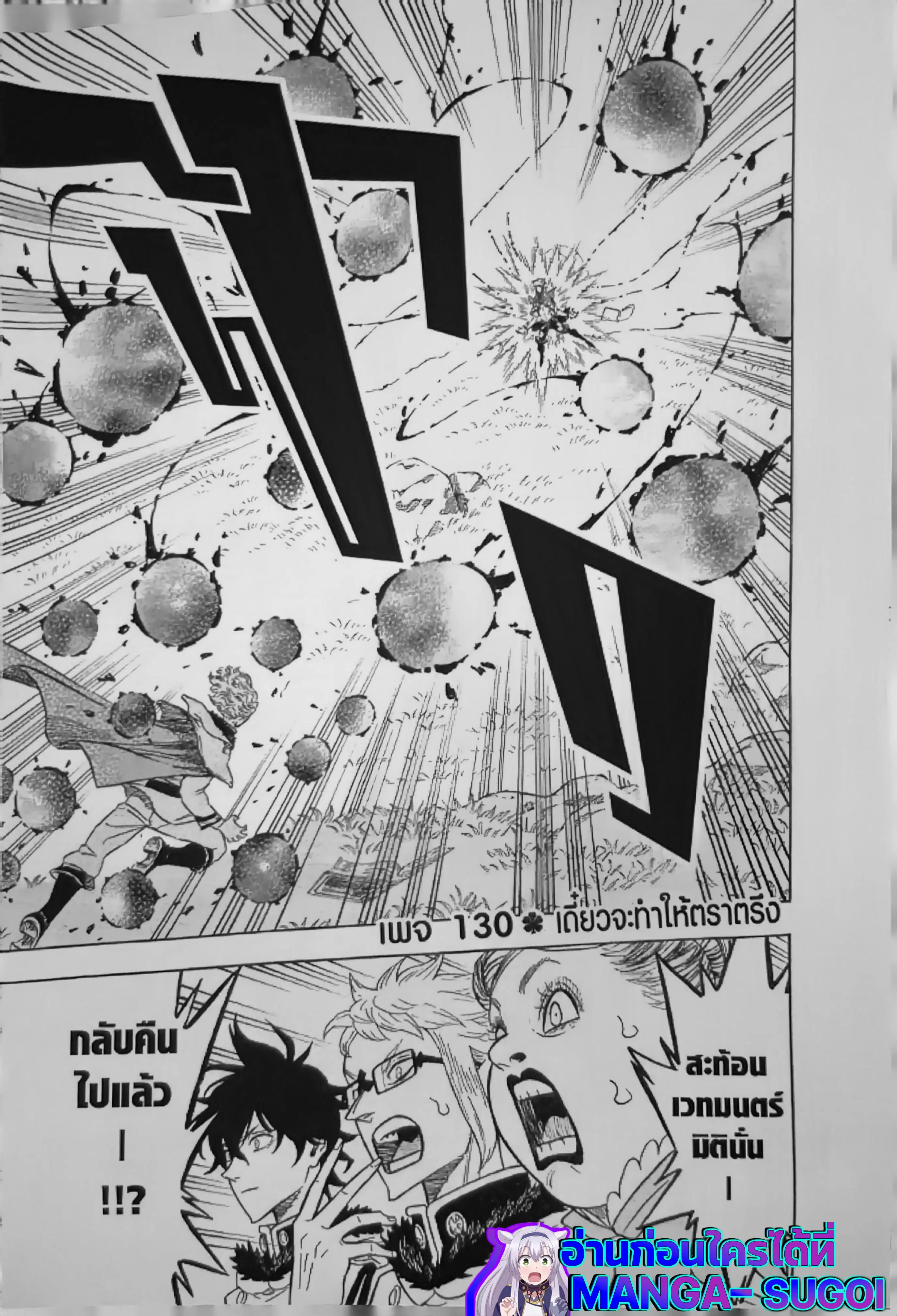 Black Clover ตอนที่ 130 หน้า 1