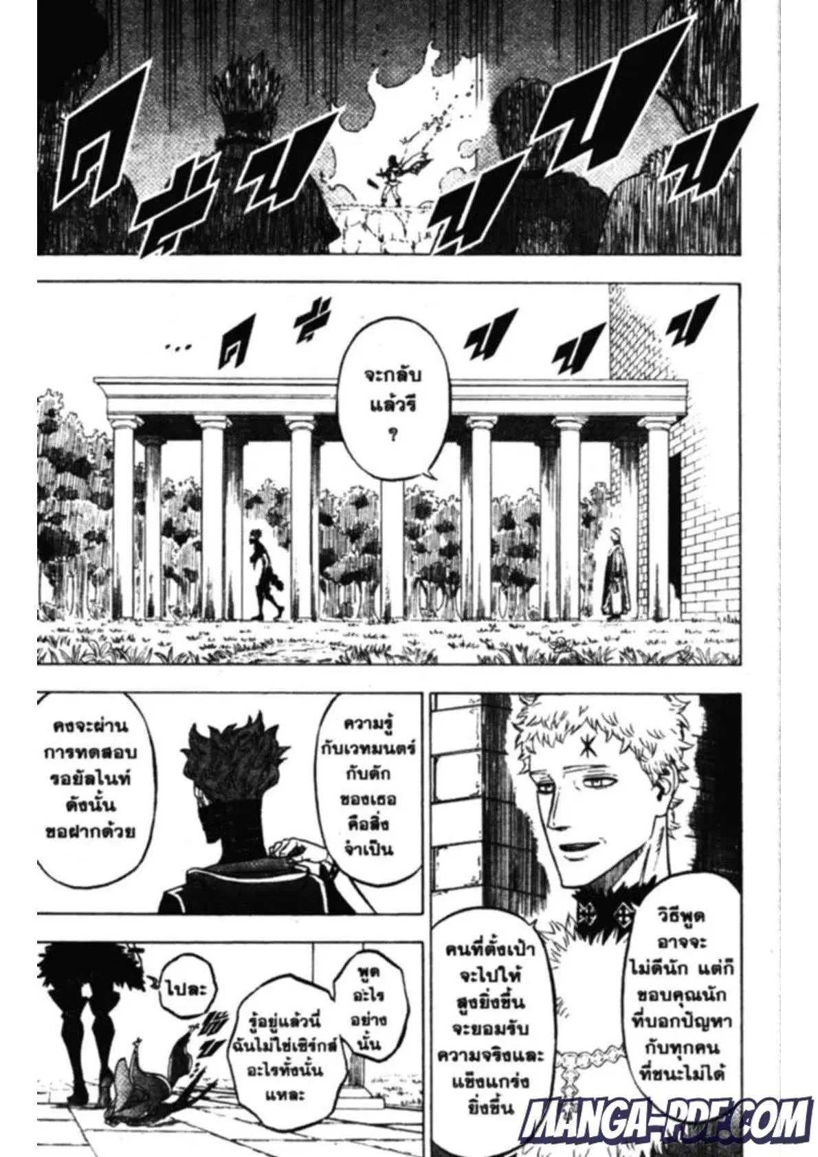 Black Clover ตอนที่ 133 หน้า 3