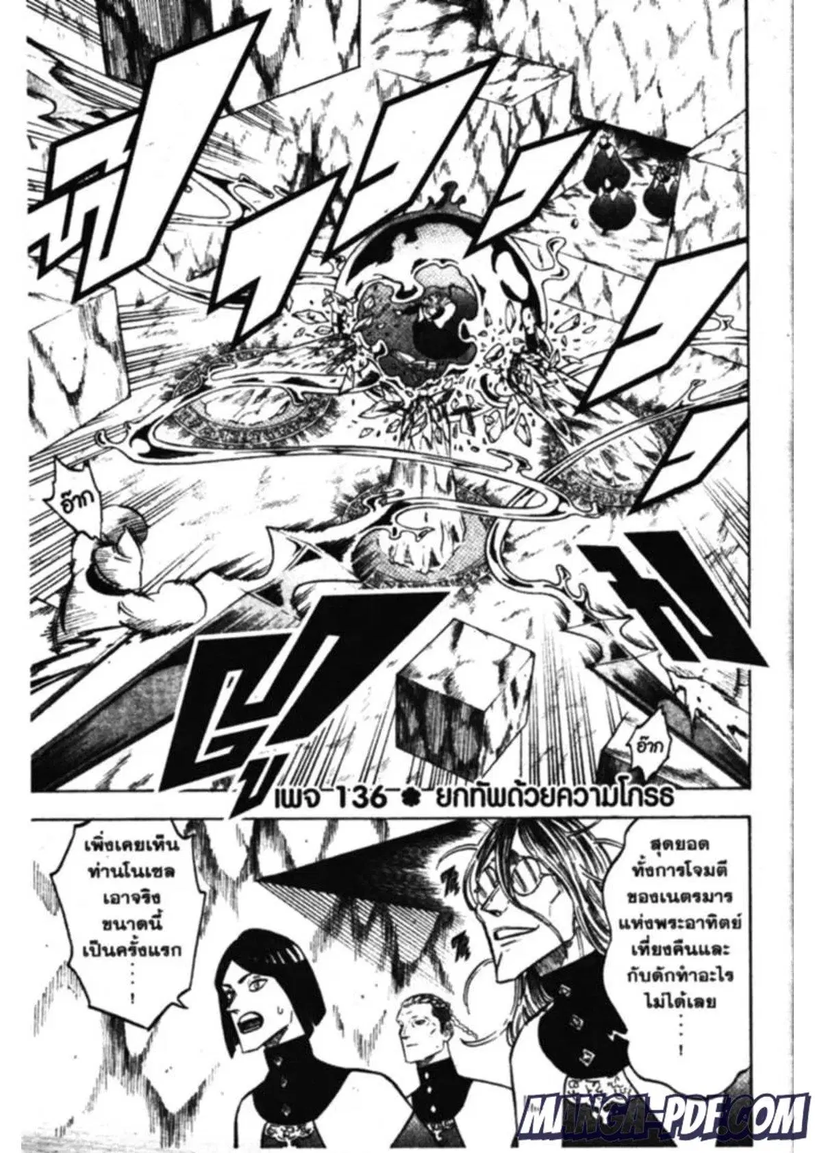 Black Clover ตอนที่ 136 หน้า 1
