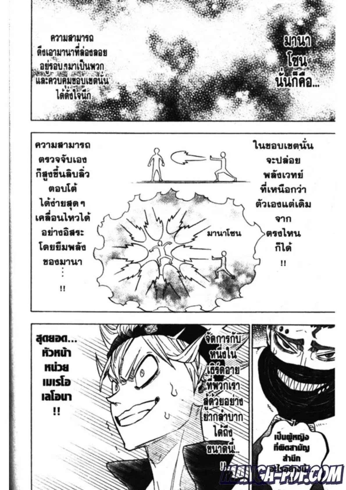 Black Clover ตอนที่ 138 หน้า 3