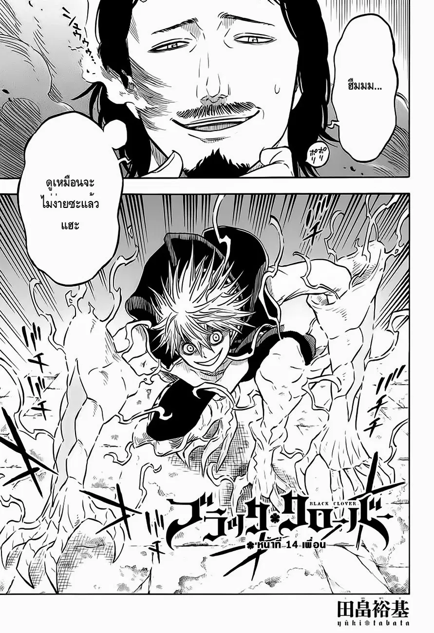 Black Clover ตอนที่ 14 หน้า 1